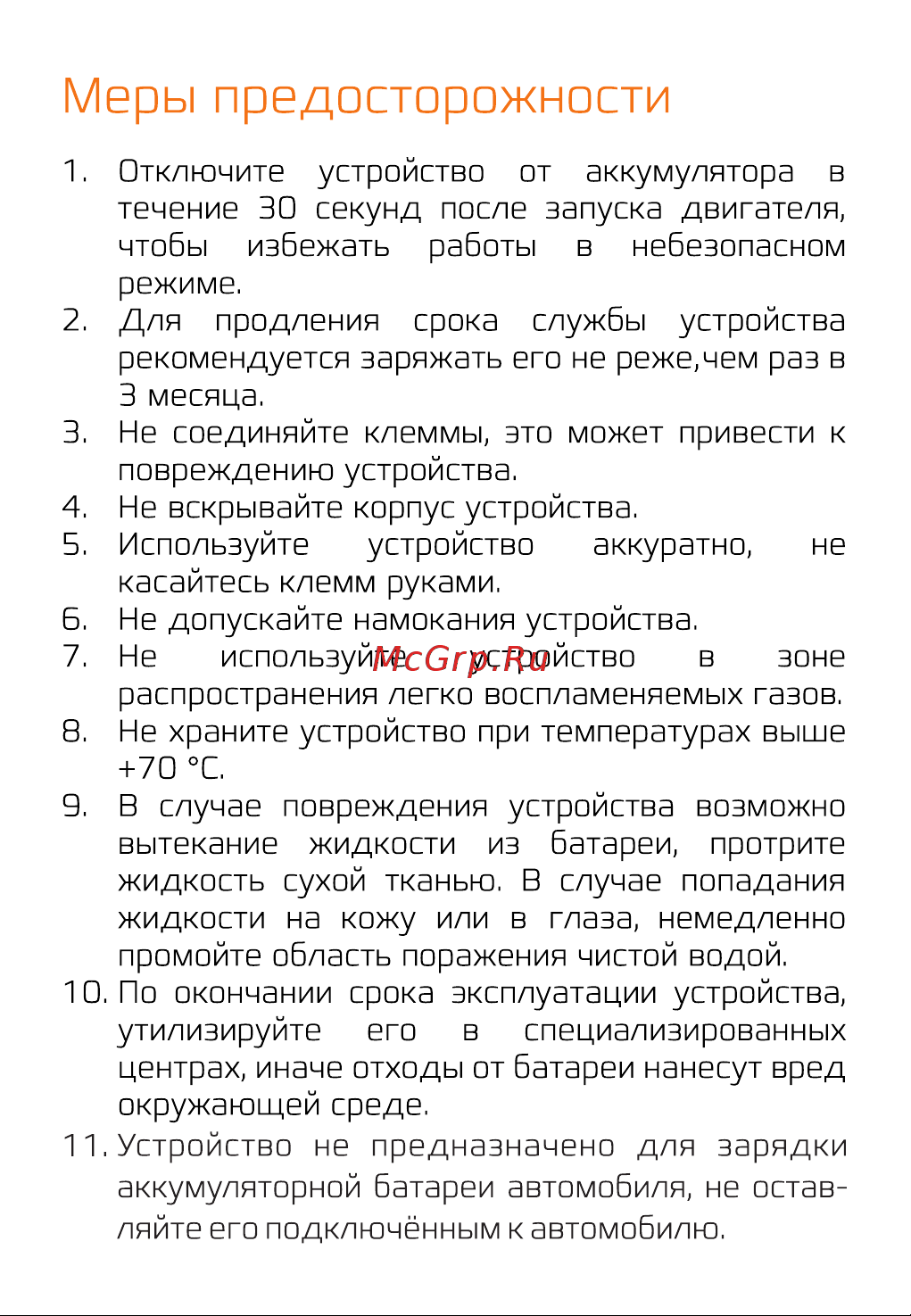 Carcam JUMP STARTER ZY-20 [6/7] Страница 6