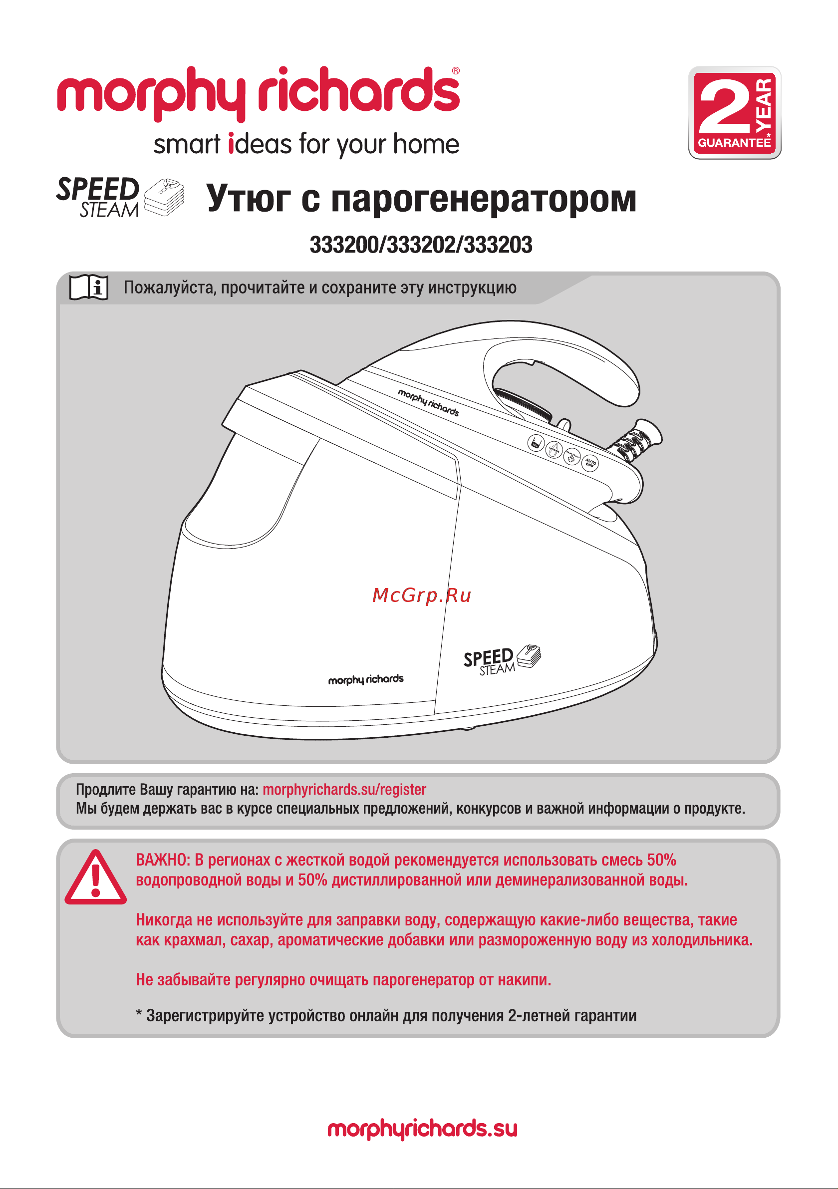 Morphy Richards Speed Steam Purple (333201) Руководство по эксплуатации онлайн