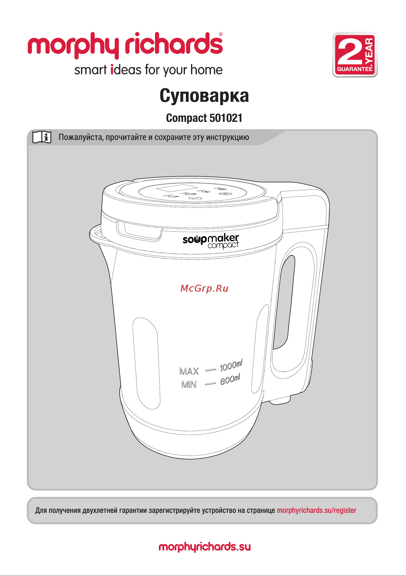 Morphy Richards Суповарка Руководство по эксплуатации онлайн