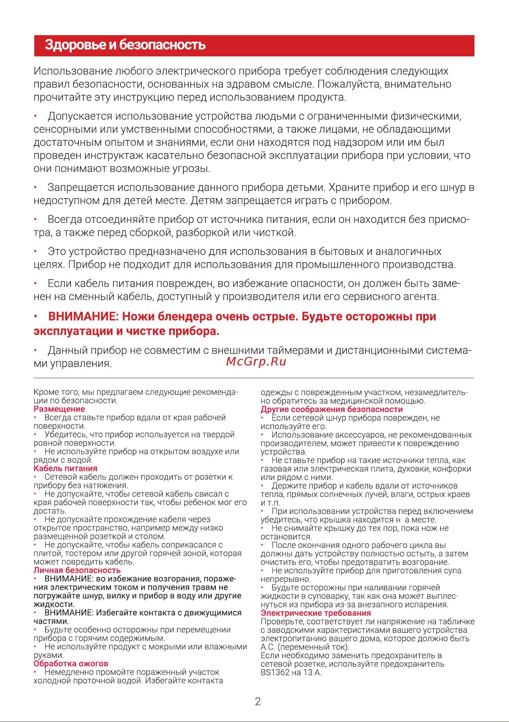 Morphy Richards Суповарка Руководство по эксплуатации онлайн [2/16] 790459