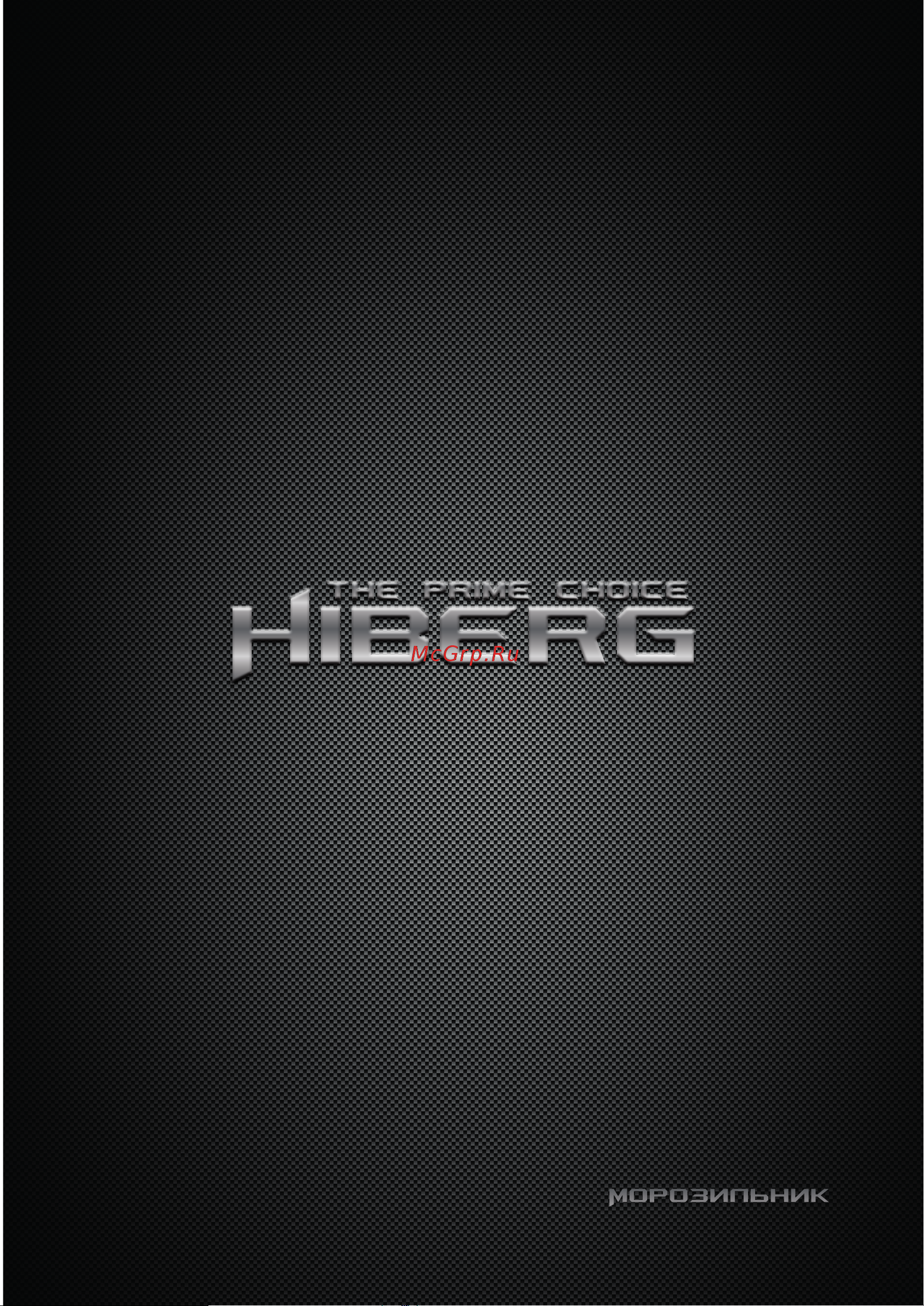 Hiberg FR-20 NFW Руководство по эксплуатации онлайн
