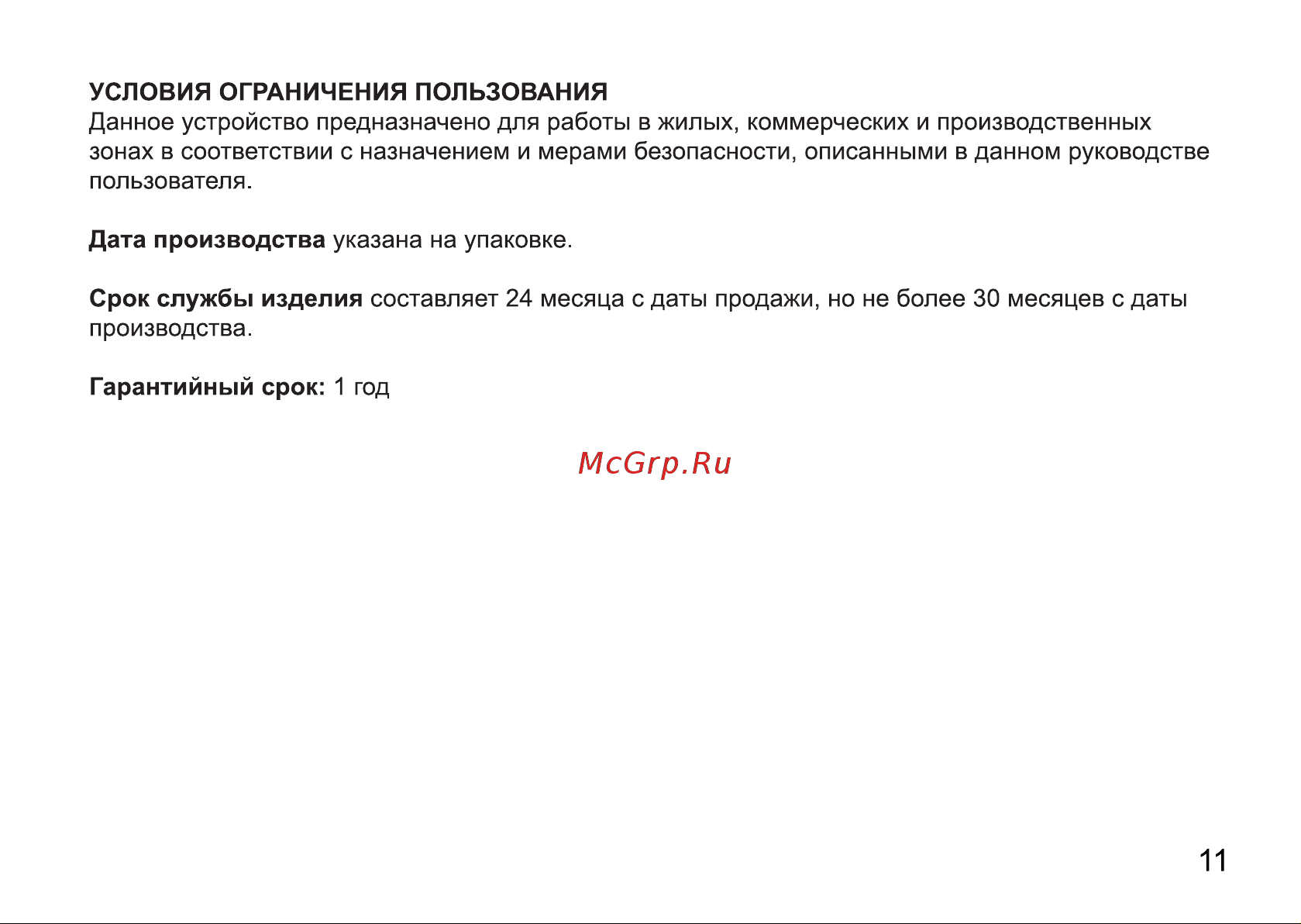 Digma 7 E200 3G Руководство по эксплуатации онлайн [11/12] 790487