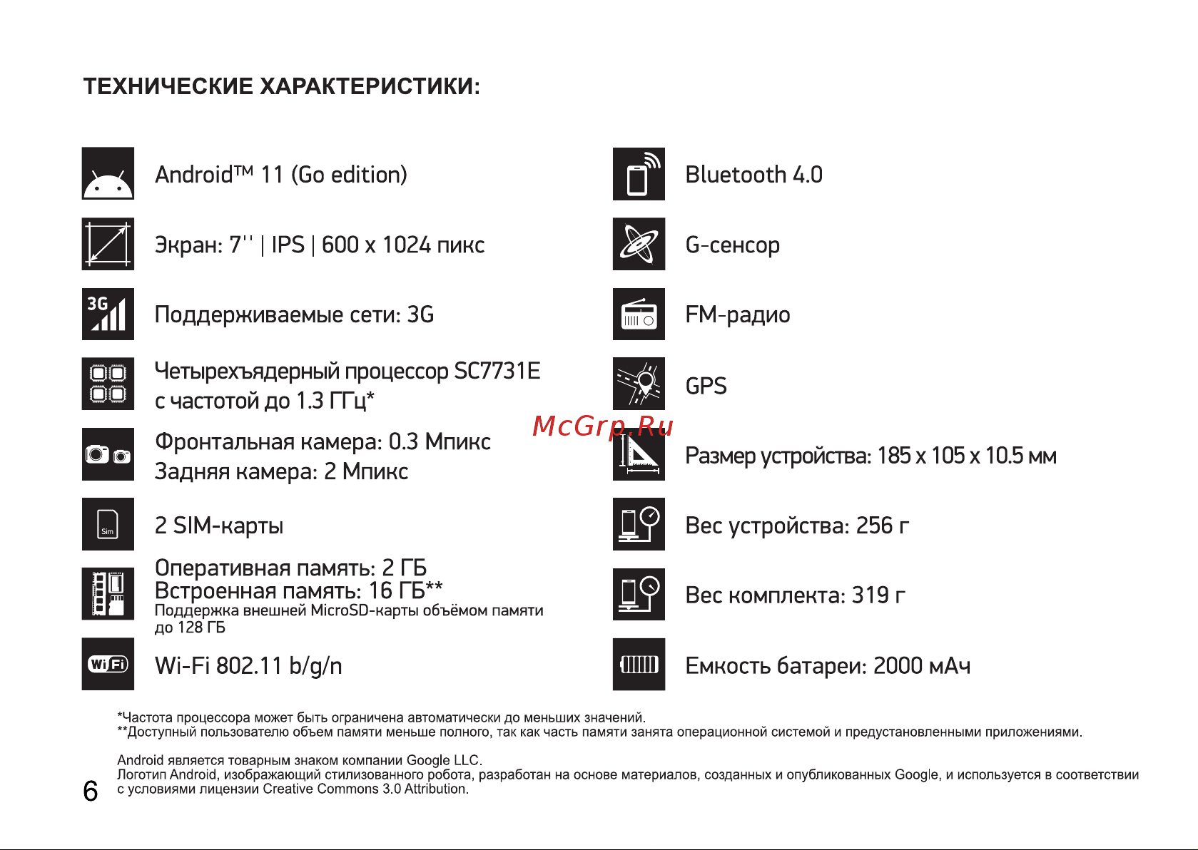 Digma 7 E200 3G Руководство по эксплуатации онлайн [6/12] 790487