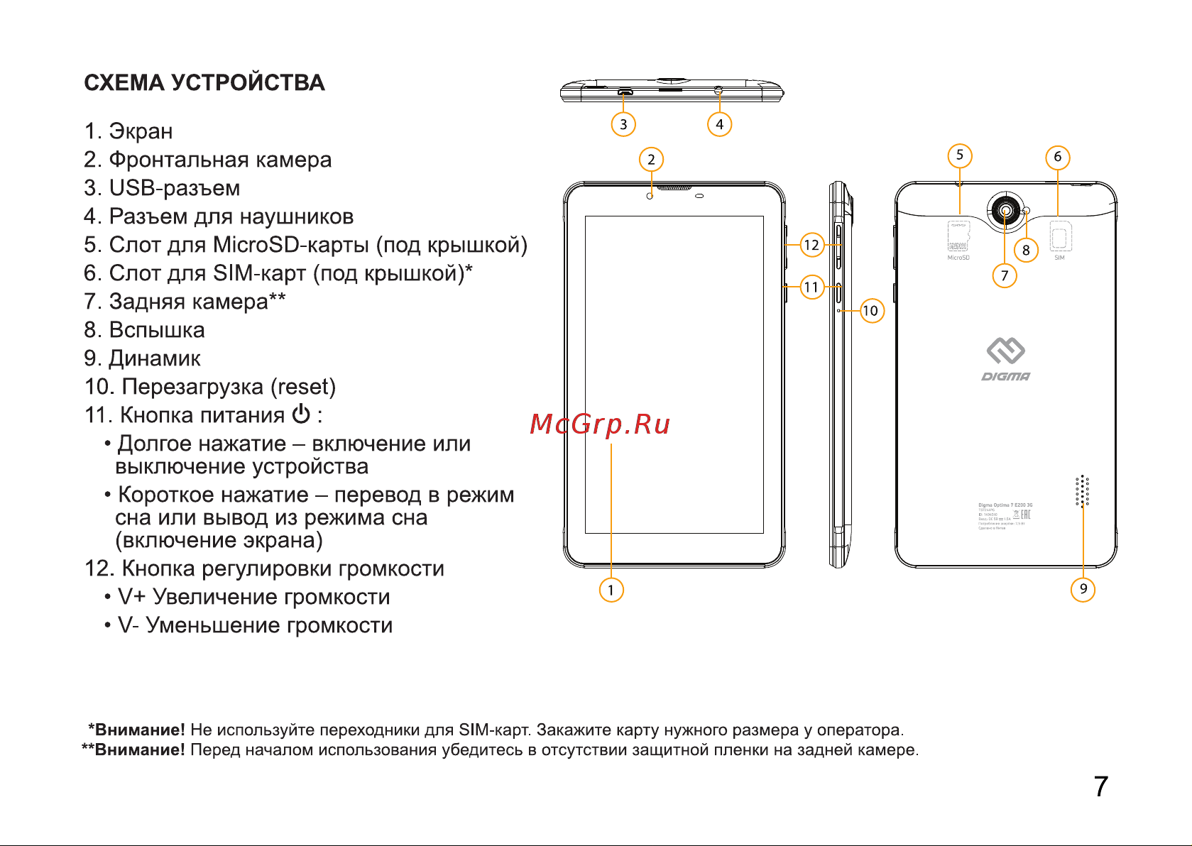 Digma 7 E200 3G Руководство по эксплуатации онлайн [7/12] 790487