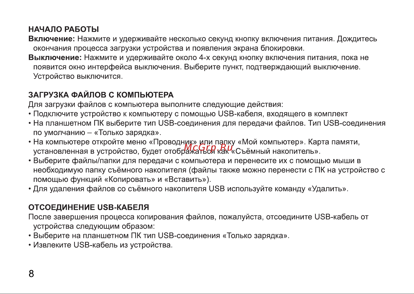 Digma 7 E200 3G Руководство по эксплуатации онлайн [8/12] 790487