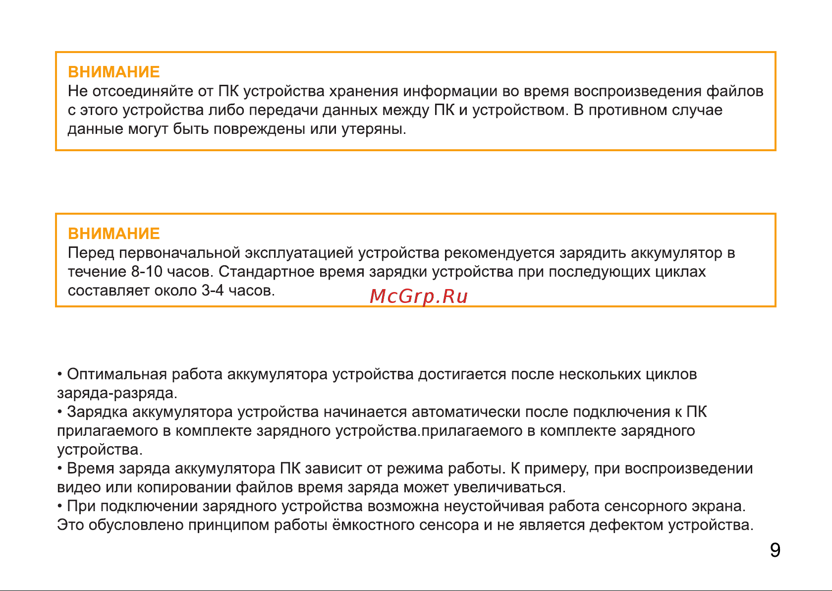 Digma 7 E200 3G Руководство по эксплуатации онлайн [9/12] 790487