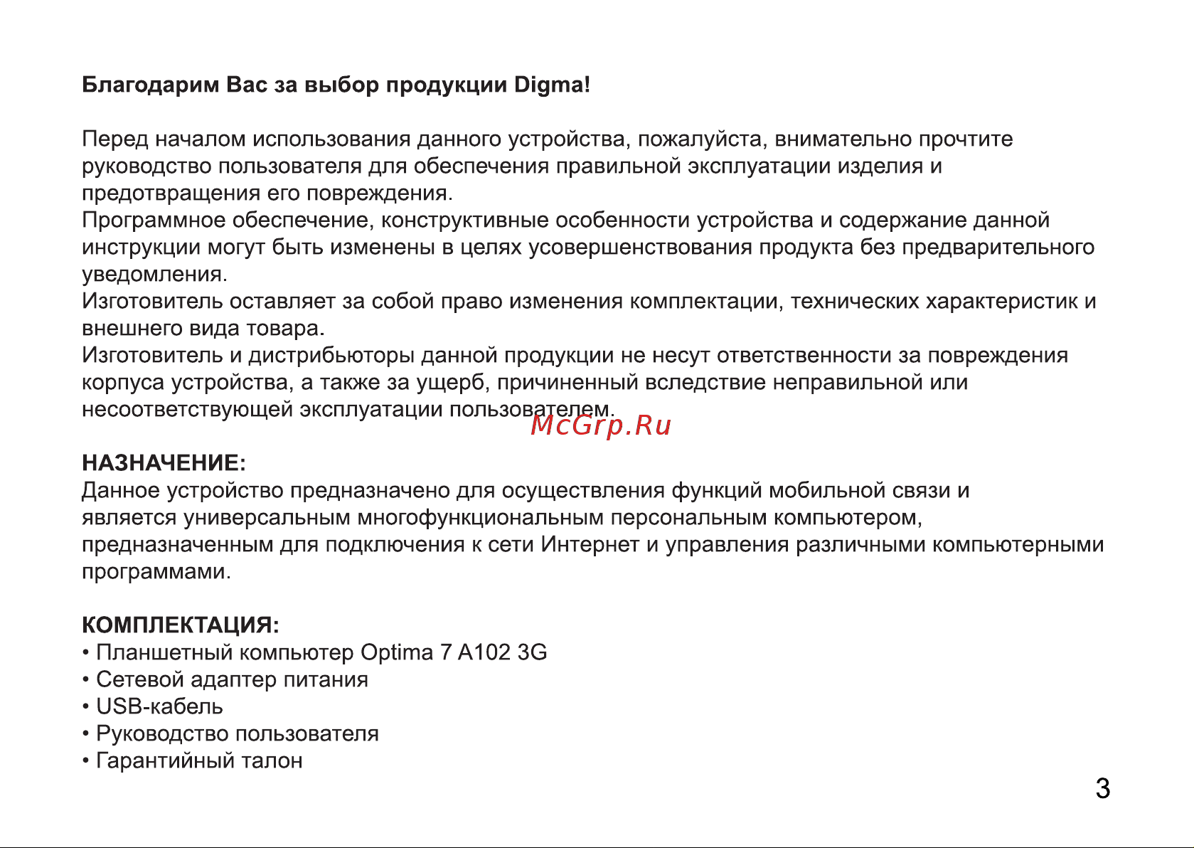 Digma 7 A102 3G Руководство по эксплуатации онлайн [3/12] 790489