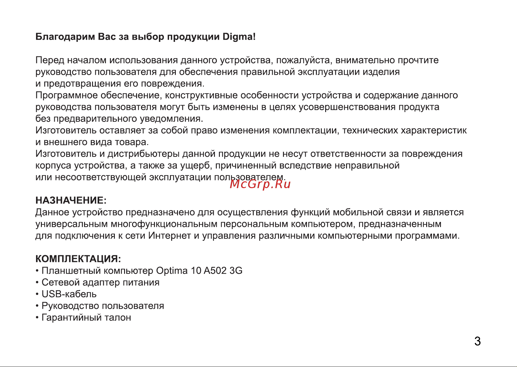 Digma 10 A502 3G Руководство по эксплуатации онлайн [3/12] 790490