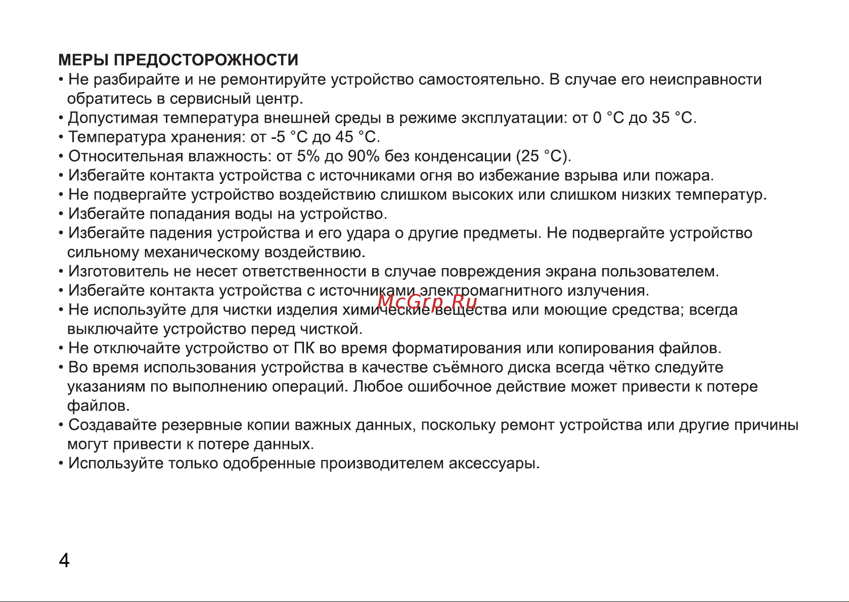 Digma 10 A502 3G Руководство по эксплуатации онлайн [4/12] 790490