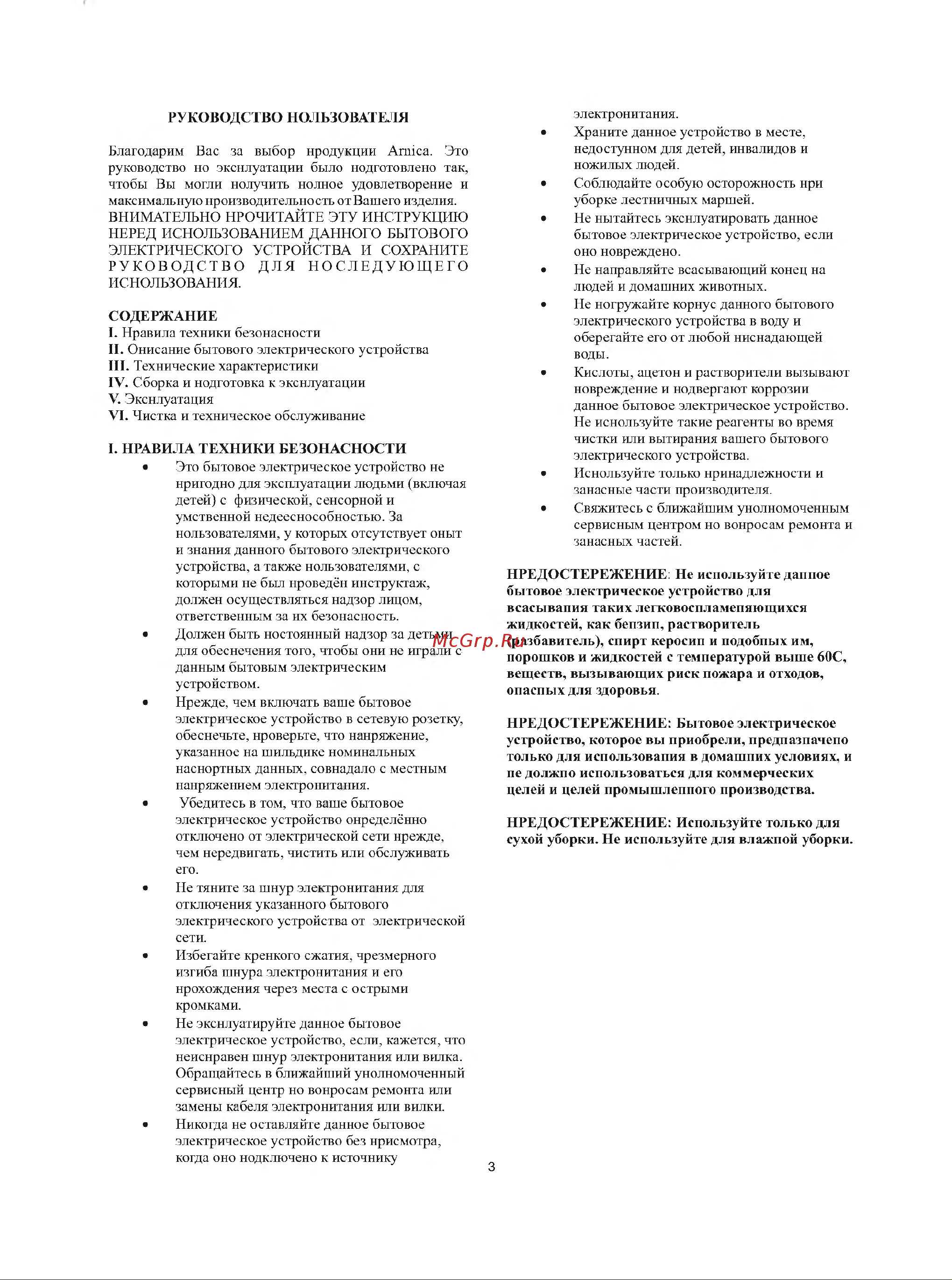 Arnica Tria Pro ET13310 Red Руководство по эксплуатации онлайн [3/6] 790491