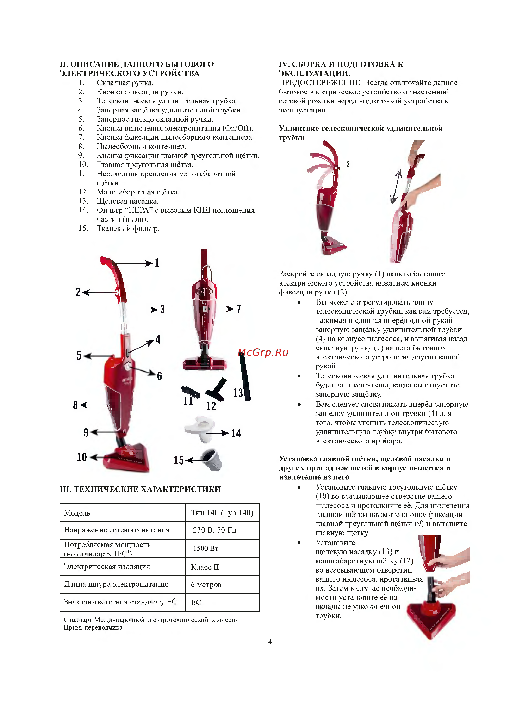 Arnica Tria Pro ET13310 Red Руководство по эксплуатации онлайн [4/6] 790491