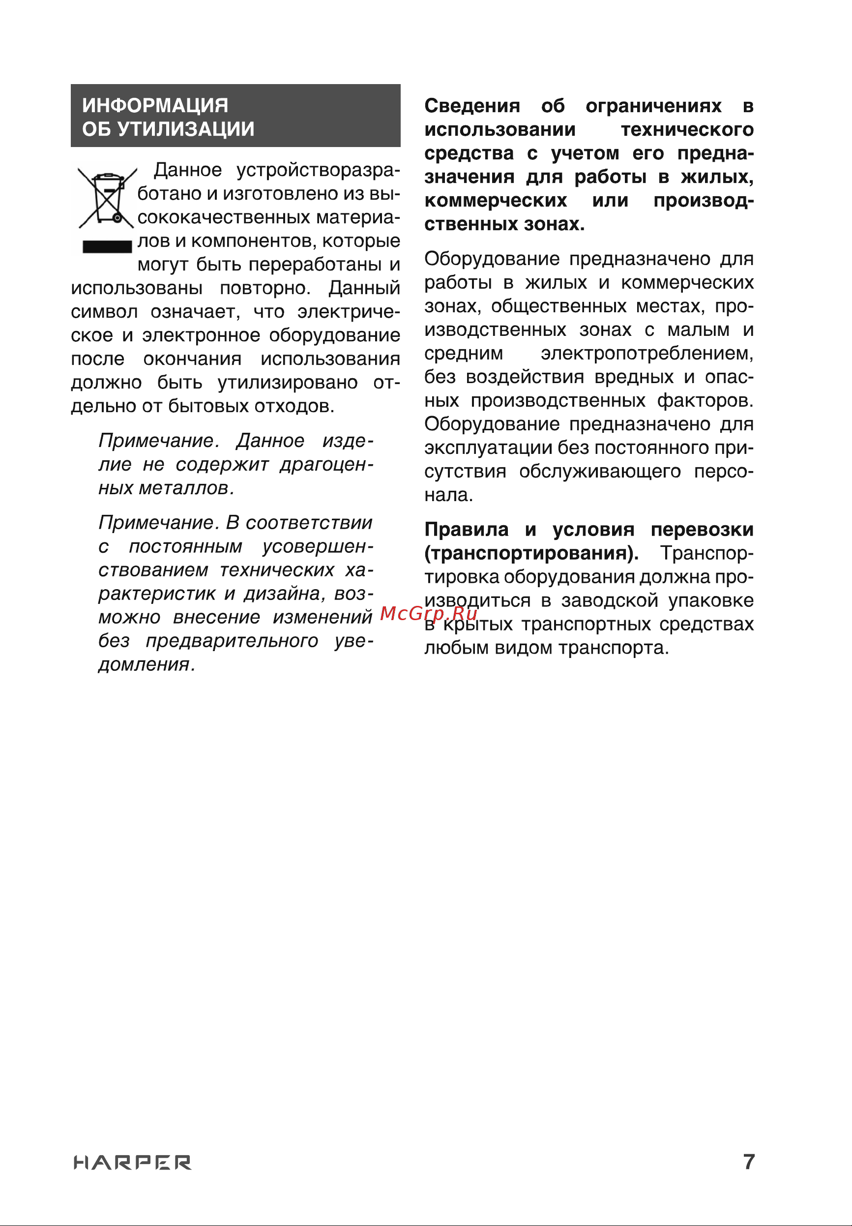 Harper UCH-325 Руководство по эксплуатации онлайн [7/12] 790576