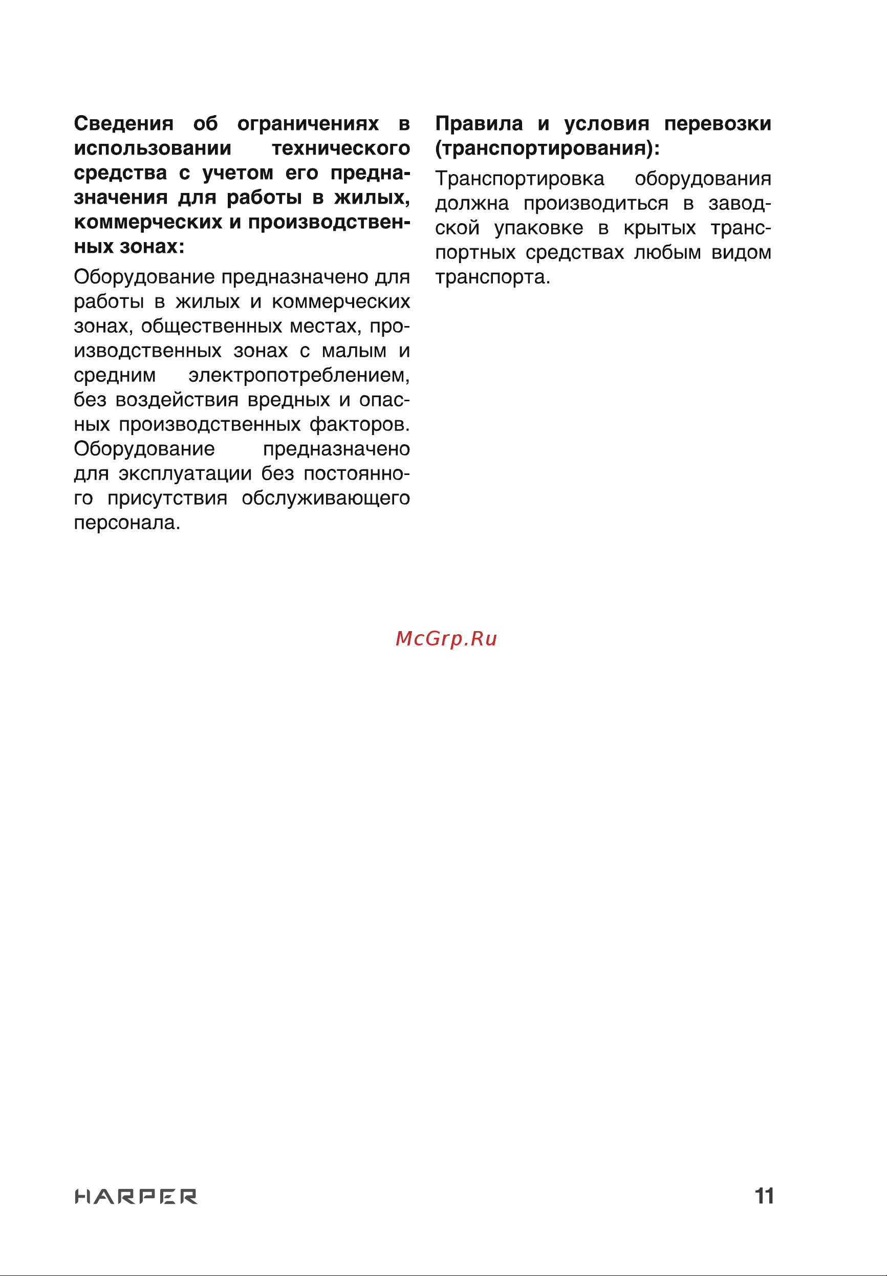 Harper UCH-530 Black Руководство по эксплуатации онлайн [11/17] 790498