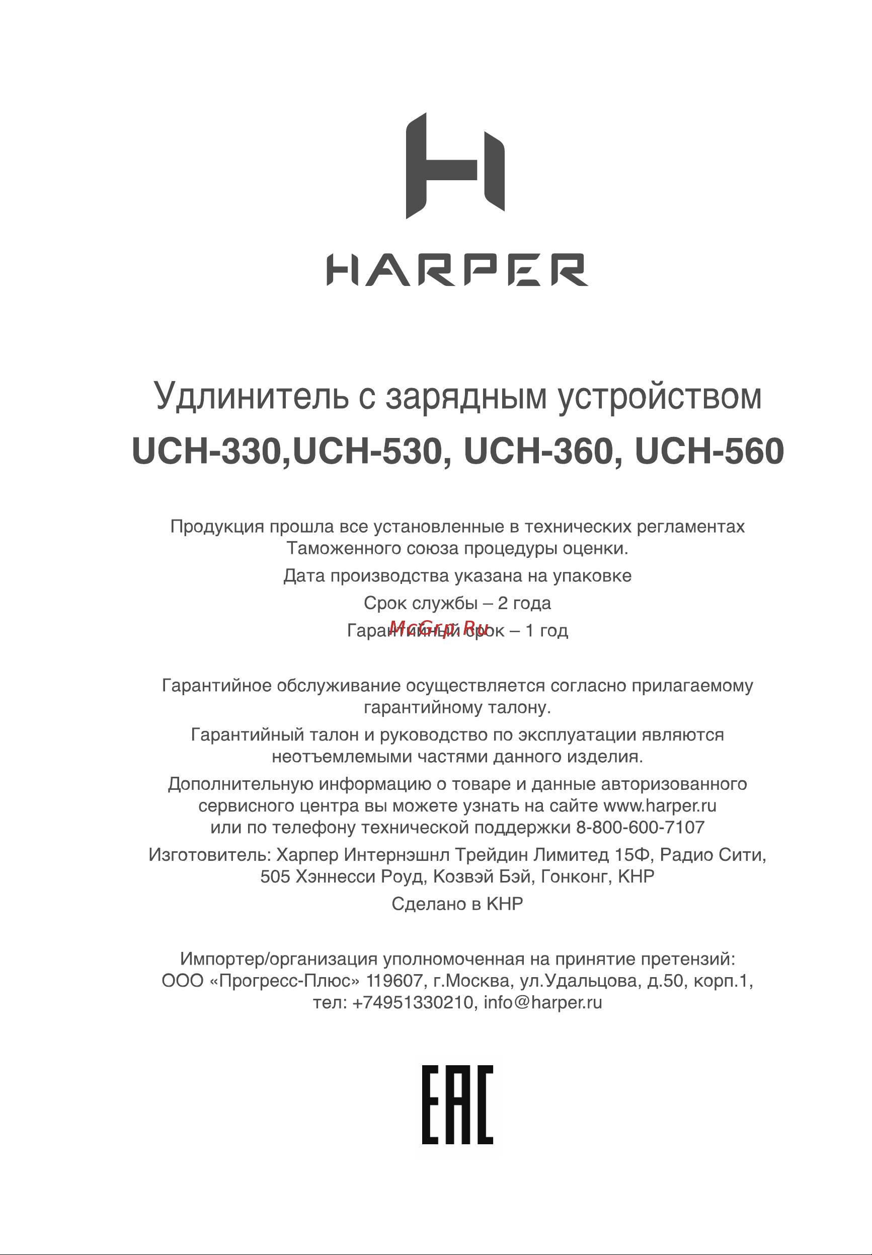 Harper UCH-530 Black Руководство по эксплуатации онлайн [12/17] 790498