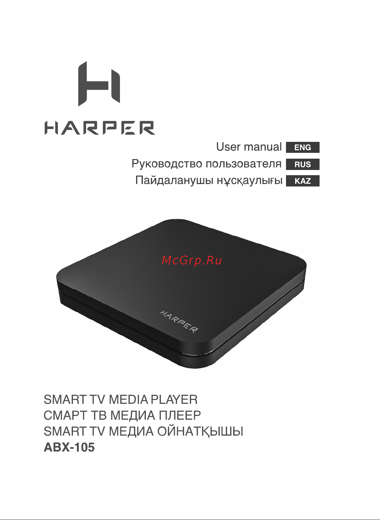 Harper ABX-105 H00003157 Руководство по эксплуатации онлайн