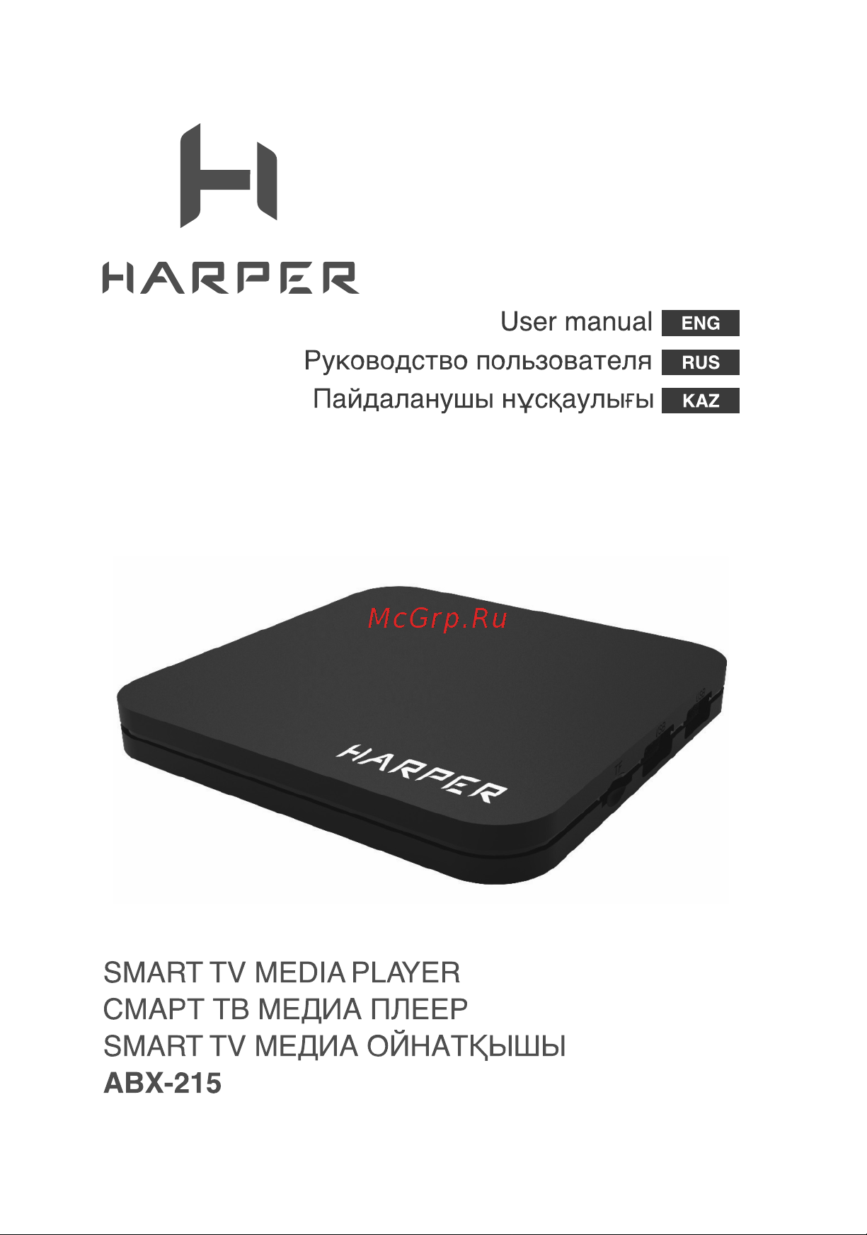 Harper ABX-215 Руководство по эксплуатации онлайн