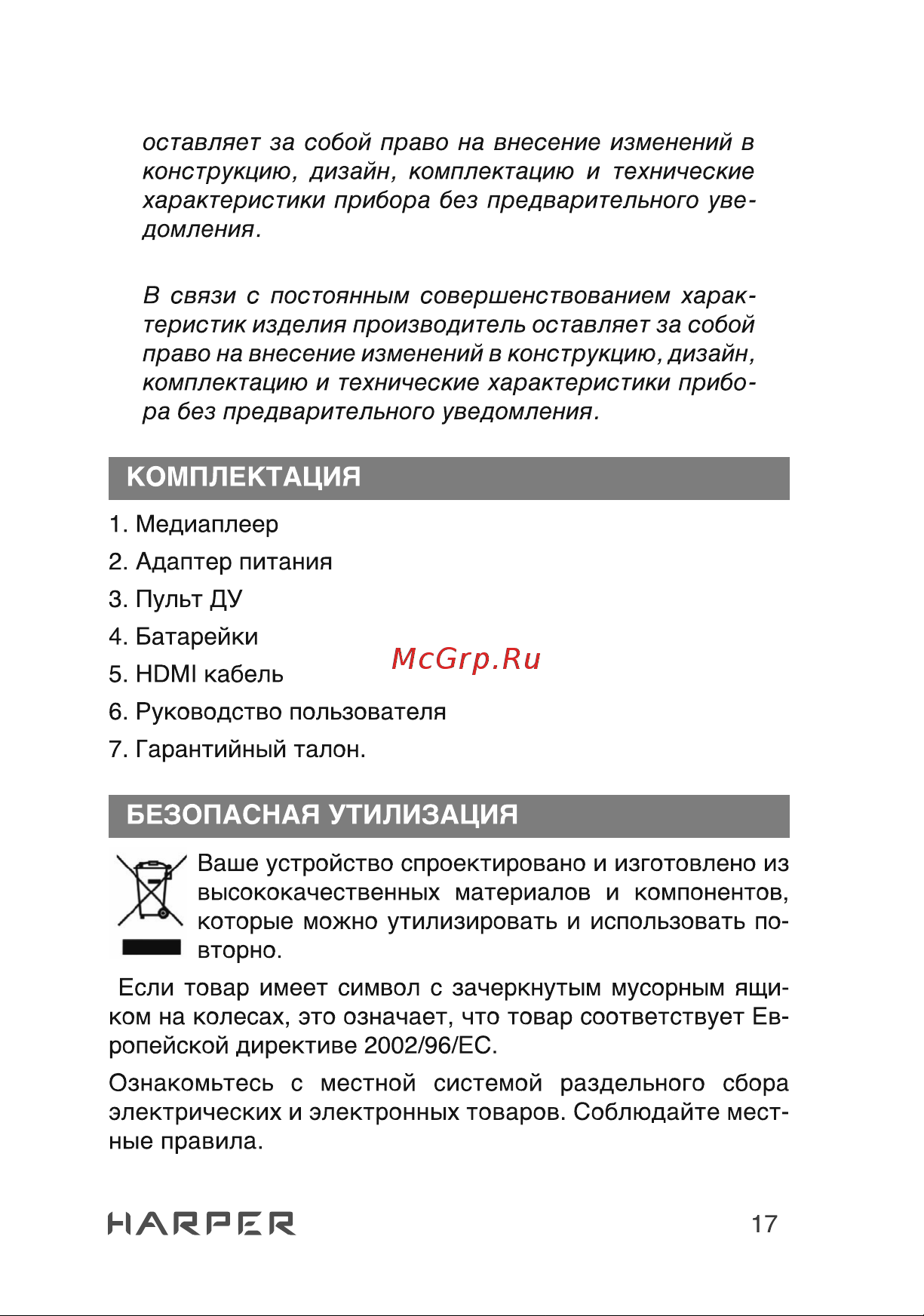 Harper ABX-215 Руководство по эксплуатации онлайн [17/30] 790513