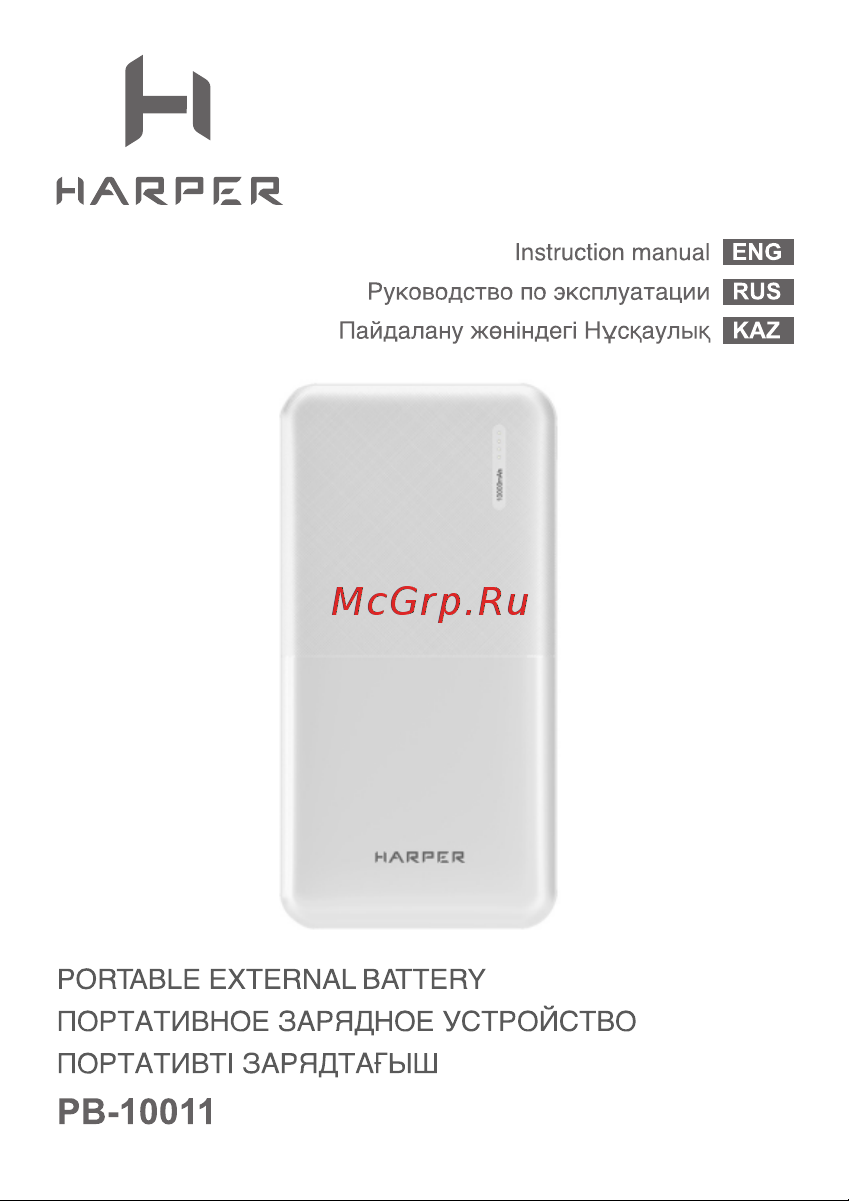 Harper PB-10011 белый Руководство по эксплуатации онлайн