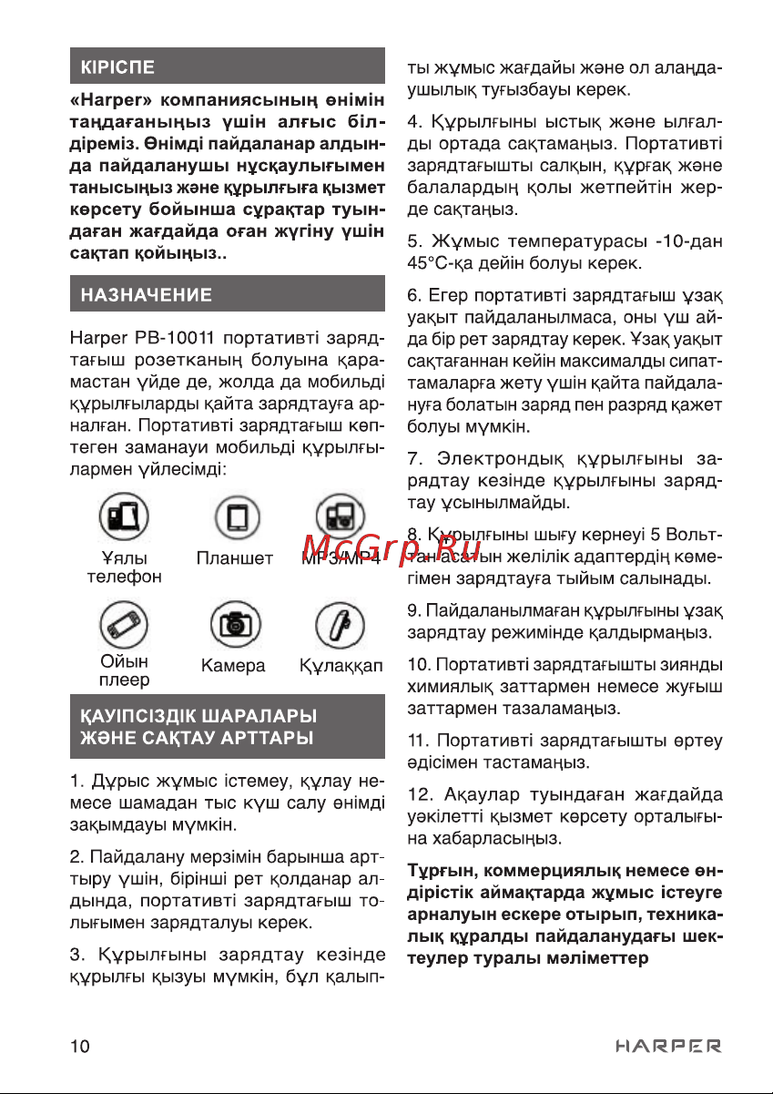 Harper PB-10011 белый Руководство по эксплуатации онлайн [10/13] 790525
