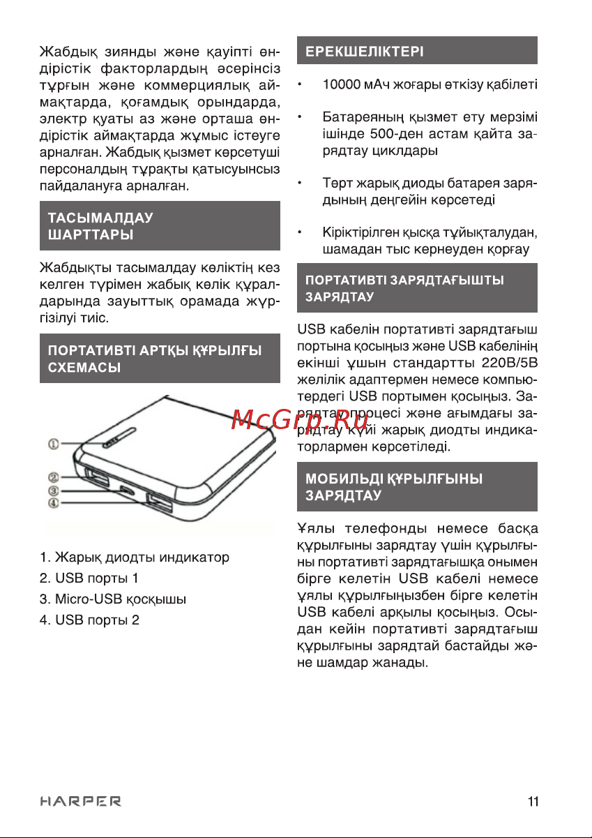 Harper PB-10011 белый Руководство по эксплуатации онлайн [11/13] 790525