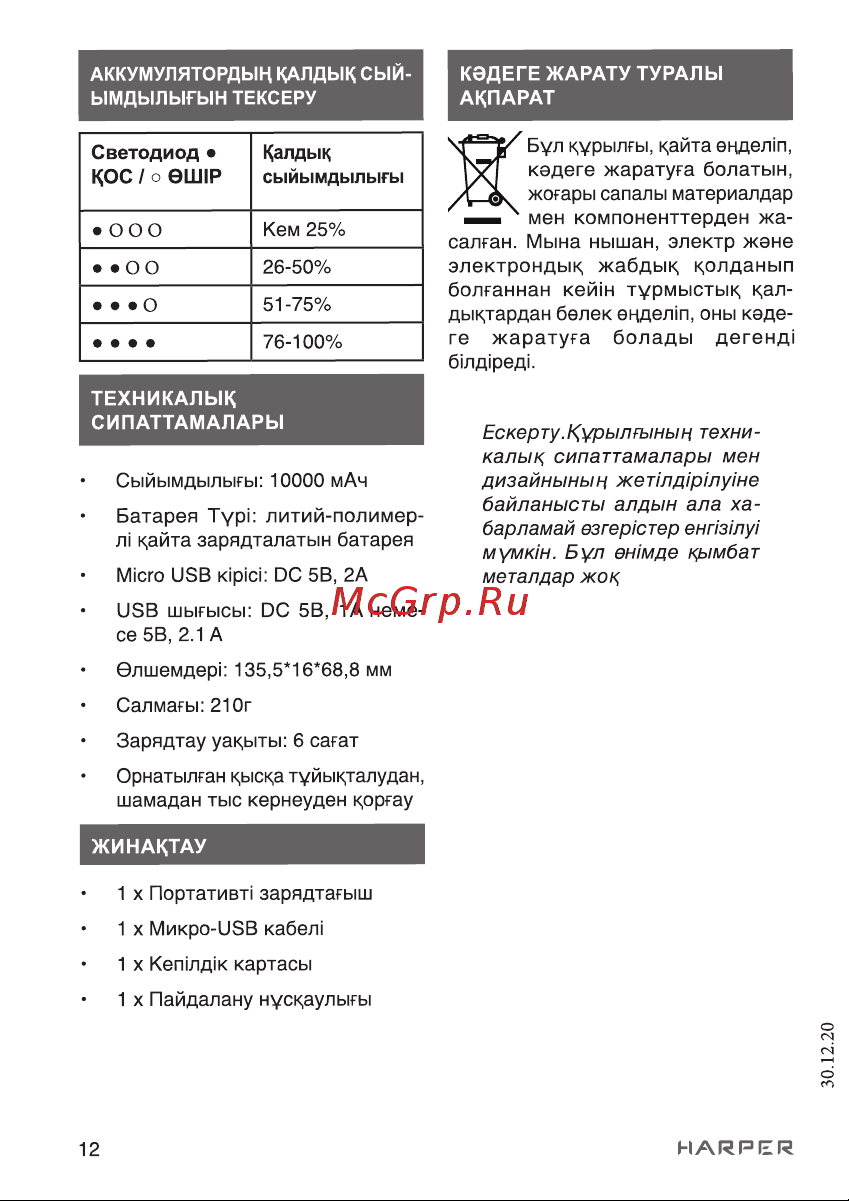 Harper PB-10011 белый Руководство по эксплуатации онлайн [12/13] 790525