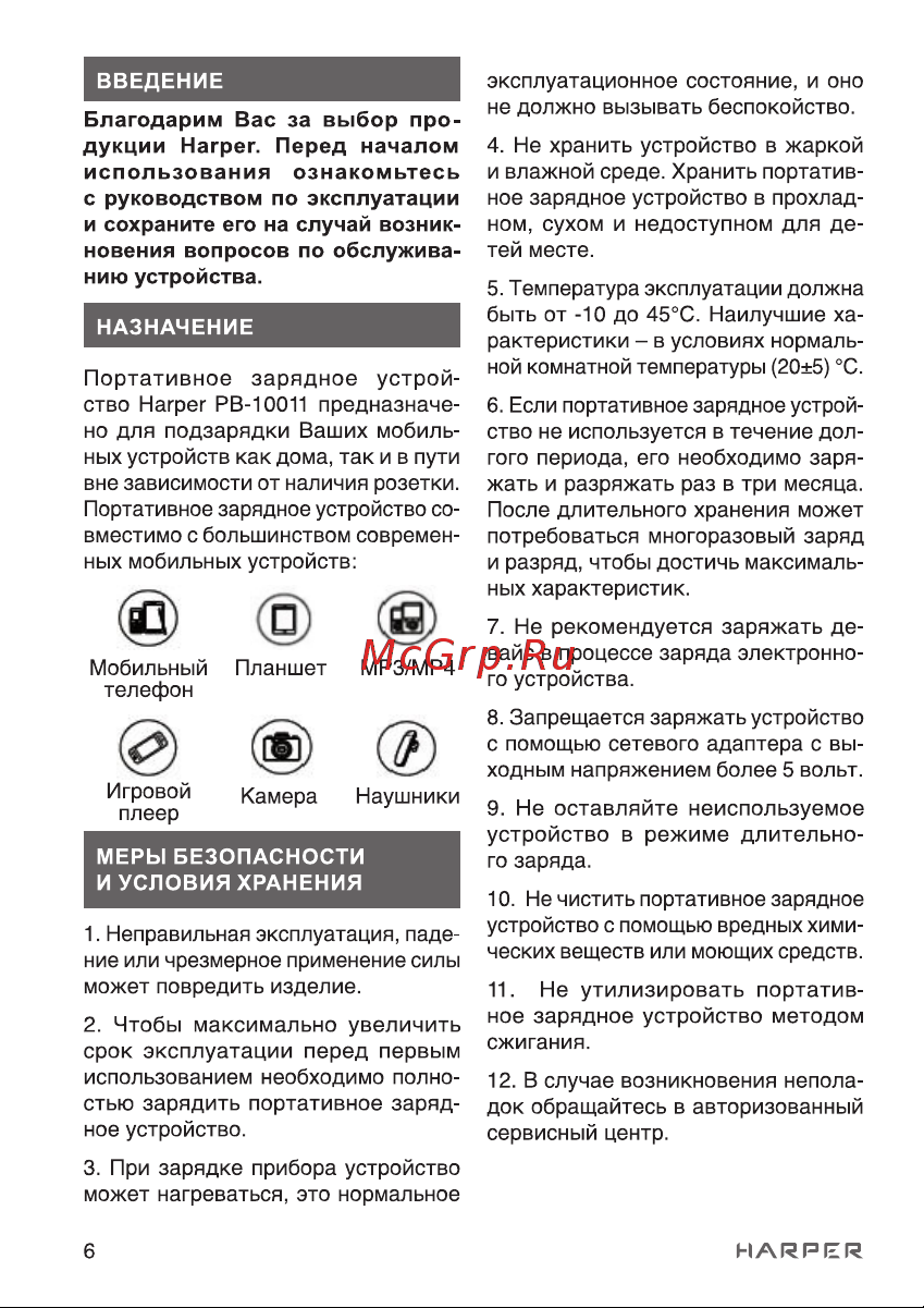 Harper PB-10011 черный Руководство по эксплуатации онлайн [6/13] 790519