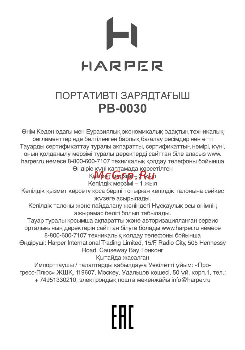 Harper Power Bank PB-0030 black H00003261 Руководство по эксплуатации онлайн [13/13] 857280