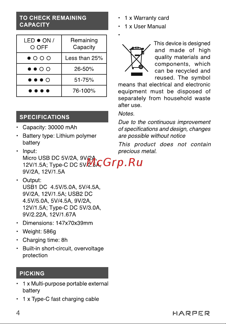 Harper Power Bank PB-0030 black H00003261 Руководство по эксплуатации онлайн [4/13] 857280