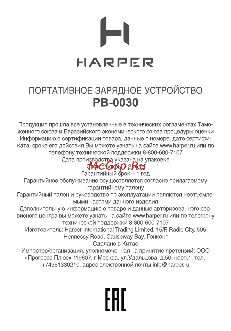 Harper Power Bank PB-0030 black H00003261 Руководство по эксплуатации онлайн [9/13] 857280