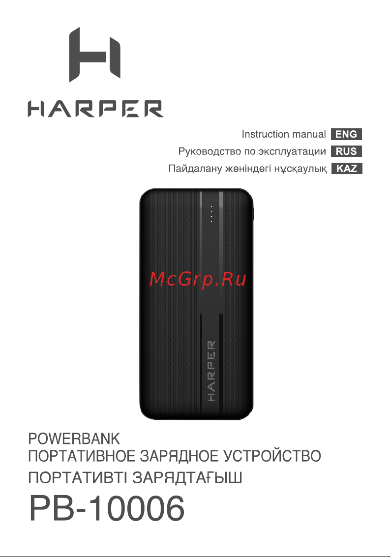 Harper Power Bank PB-10006 black H00002856 Руководство по эксплуатации онлайн