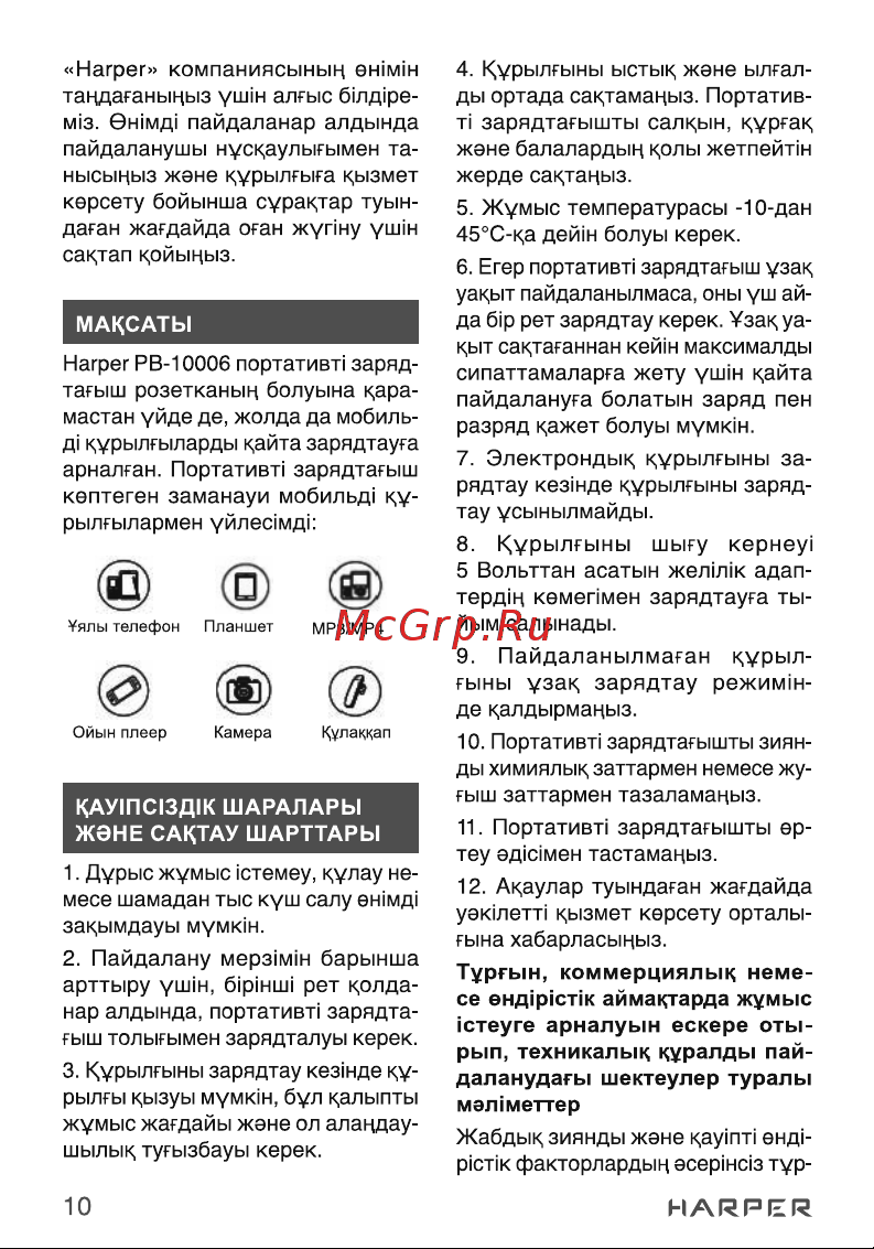 Harper Power Bank PB-10006 black H00002856 Руководство по эксплуатации онлайн [10/13] 857281