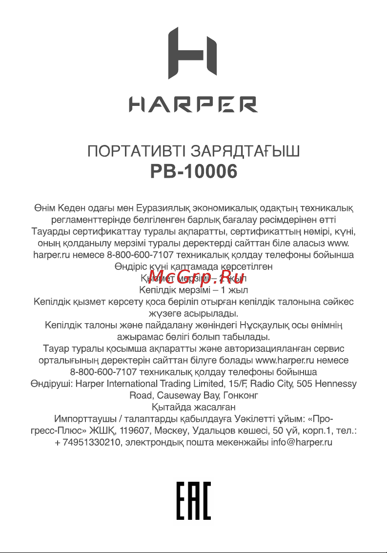 Harper Power Bank PB-10006 black H00002856 Руководство по эксплуатации онлайн [13/13] 857281