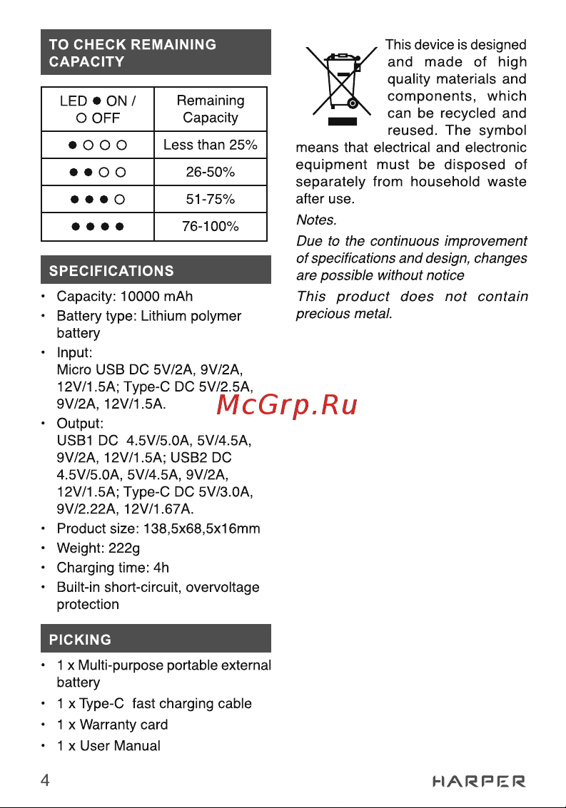 Harper Power Bank PB-10006 black H00002856 Руководство по эксплуатации онлайн [4/13] 857281