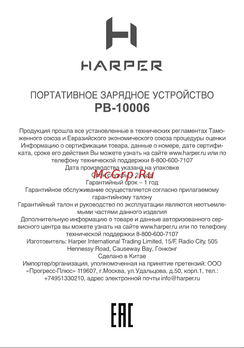 Harper Power Bank PB-10006 black H00002856 Руководство по эксплуатации онлайн [9/13] 857281