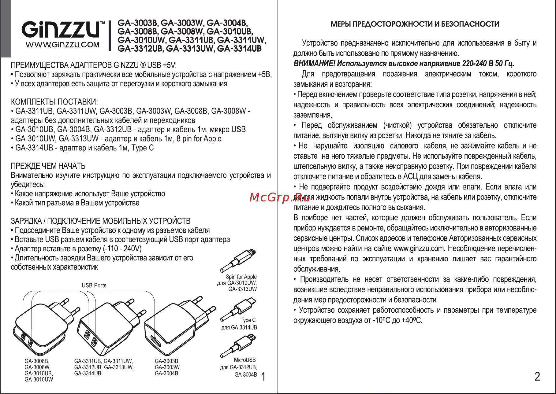 Ginzzu 2 USB 5V/3.1A с кабелем 8pin 1.0м GA-3313UW Руководство по эксплуатации онлайн