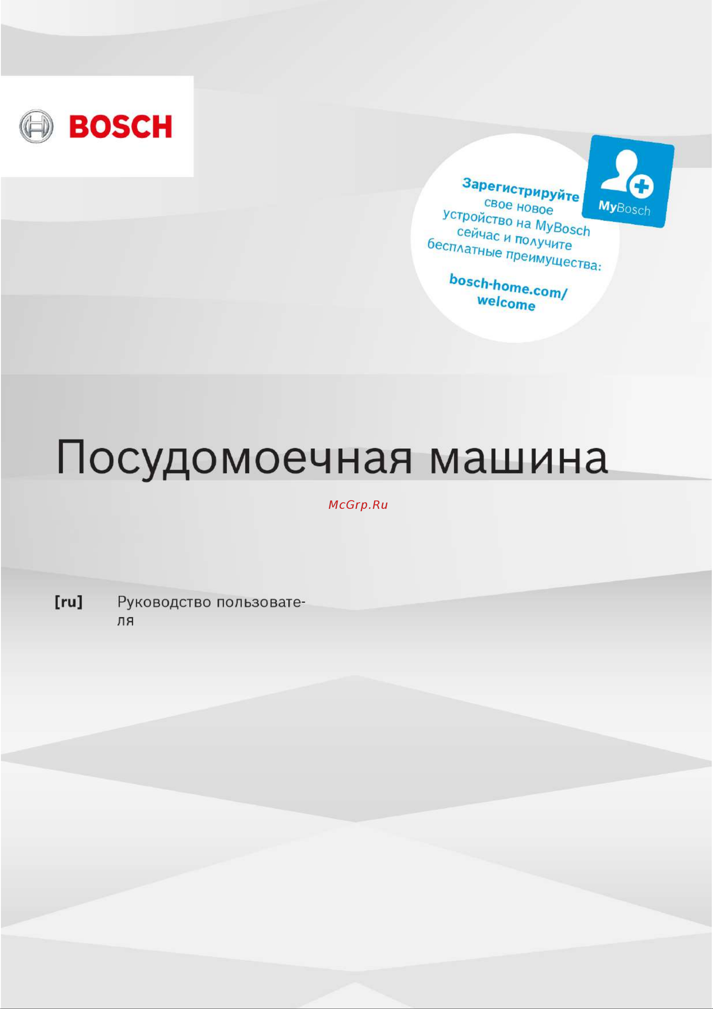 Bosch Serie|4 SPV4EMX16E Руководство по эксплуатации онлайн