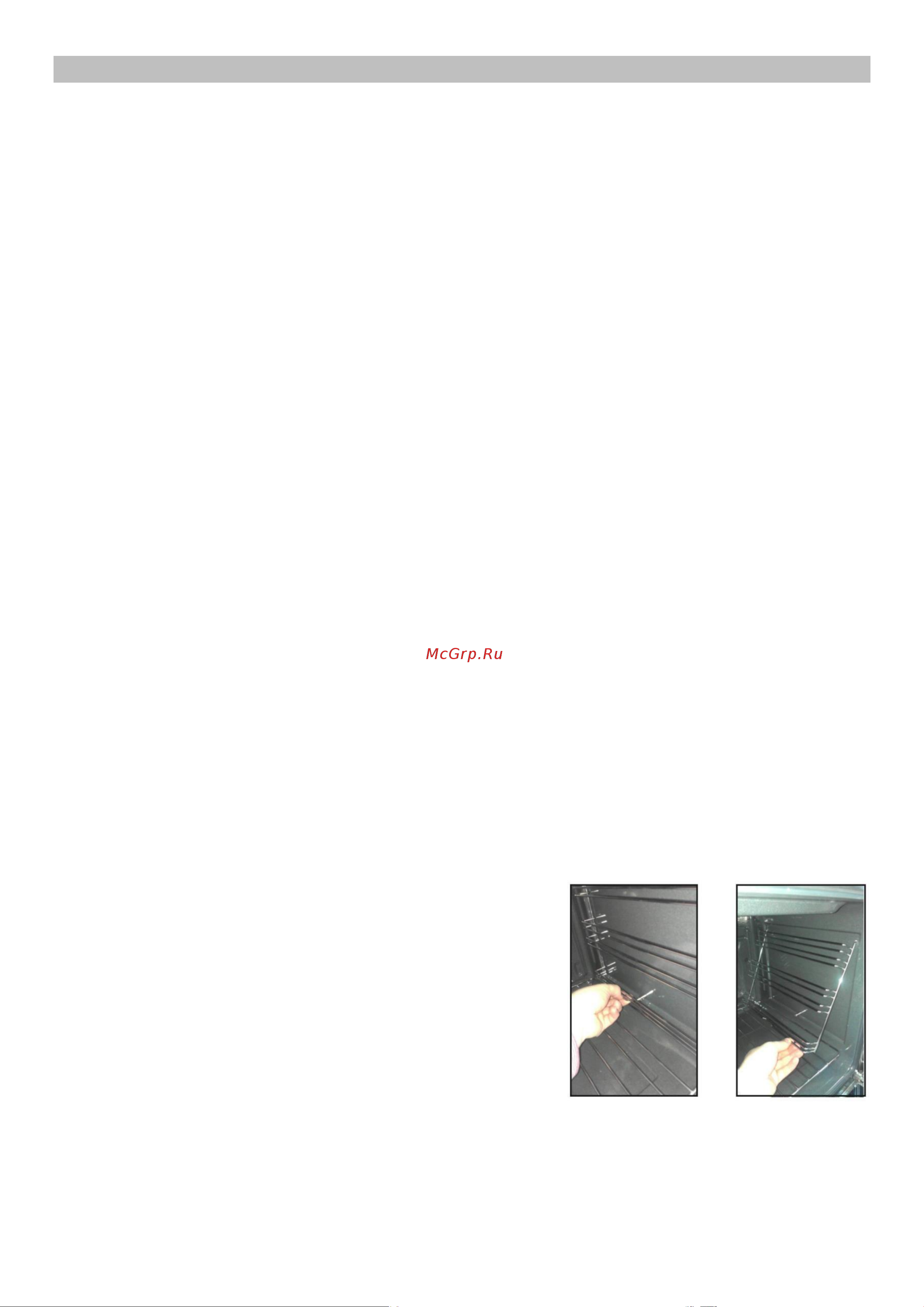 Graude BK 60.1 WM [8/17] Чистка и техническое обслуживание прибора