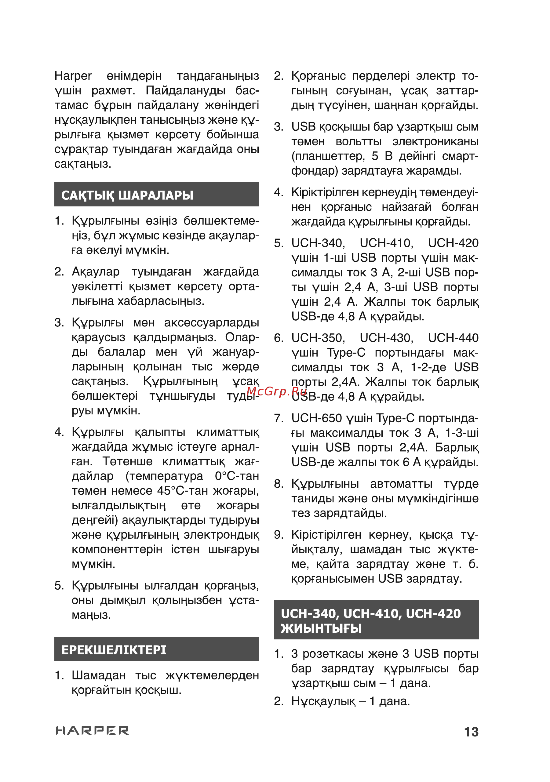 Harper UCH-650 White PD3.0 Руководство по эксплуатации онлайн [13/18] 790618