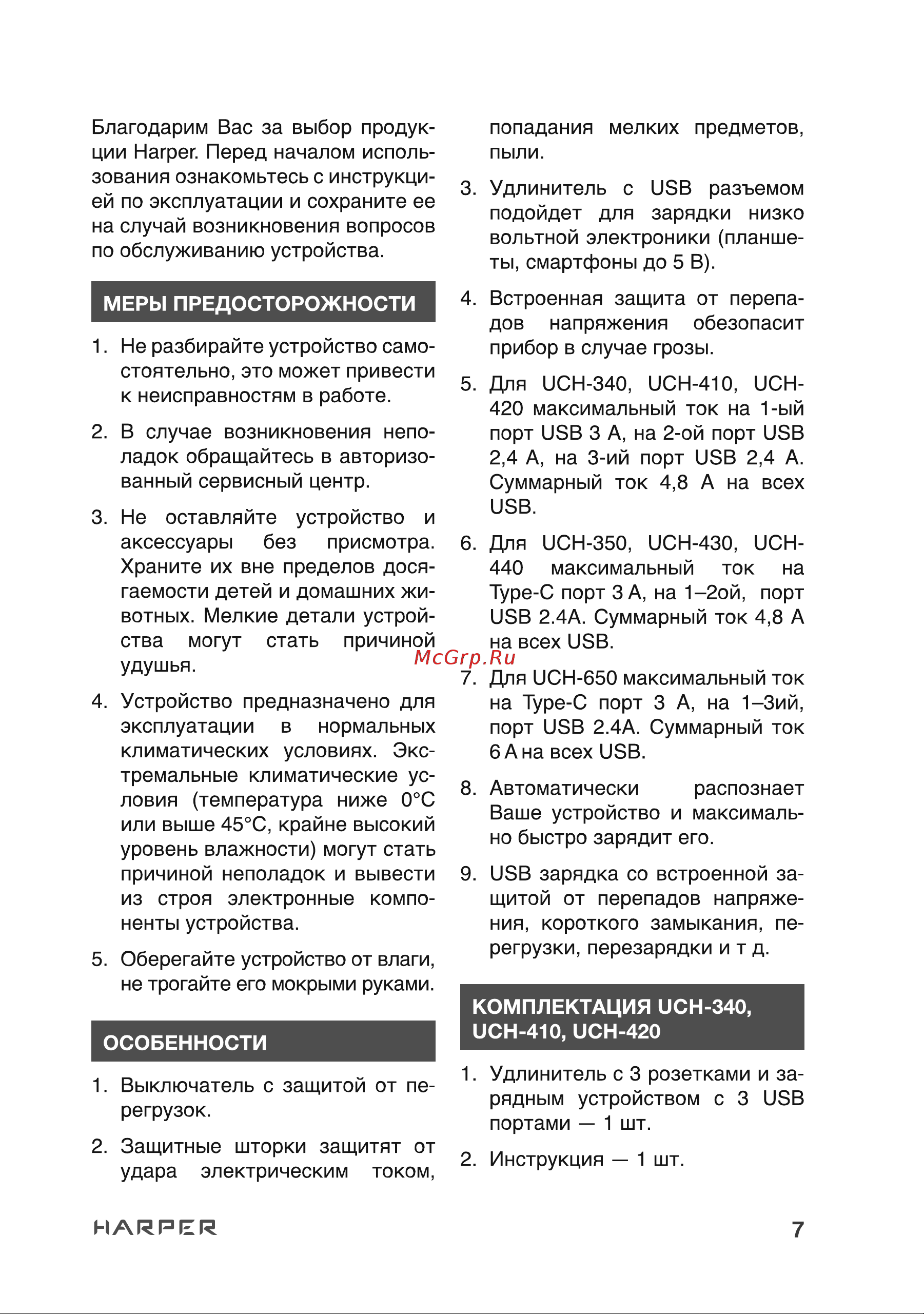 Harper UCH-440 White PD3.0 Руководство по эксплуатации онлайн [7/18] 790606