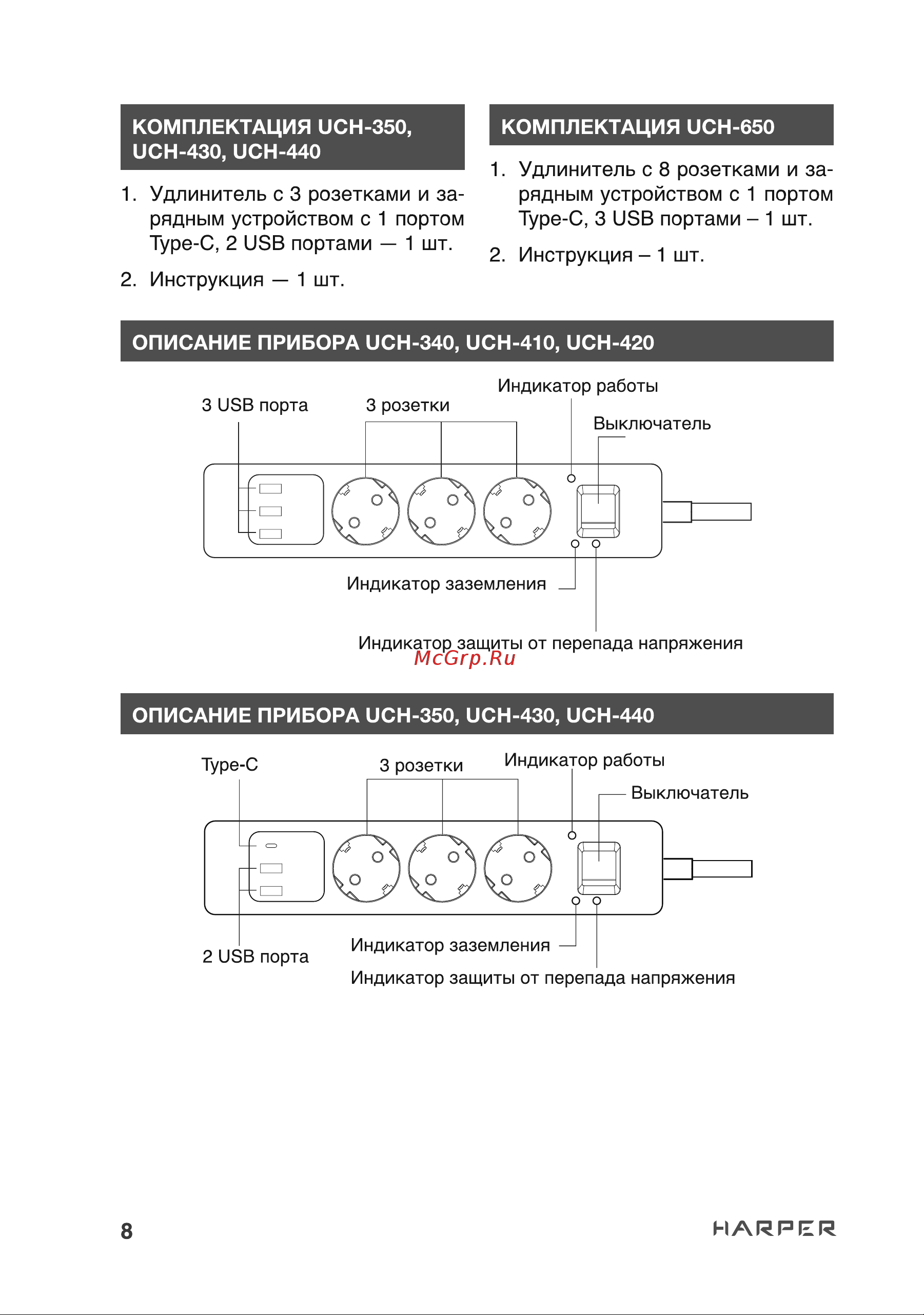 Harper UCH-650 Black PD3.0 Руководство по эксплуатации онлайн [8/18] 790619