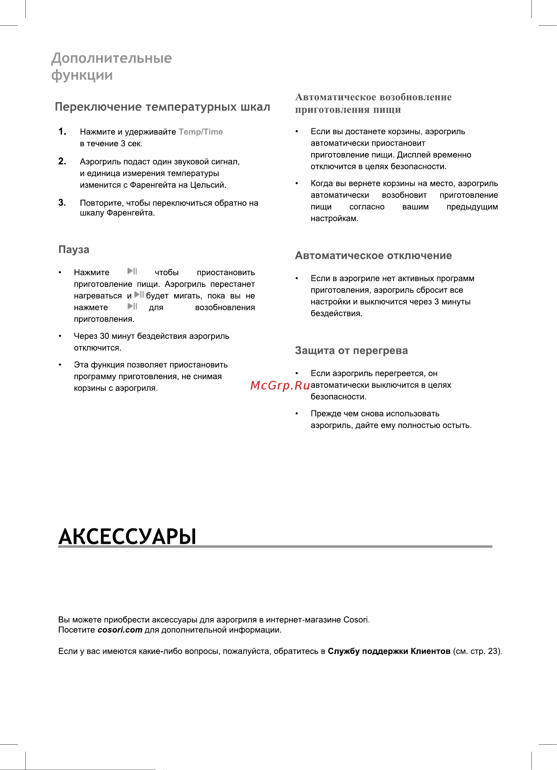 COSORI CS158-AF Руководство по эксплуатации онлайн [17/27] 790607