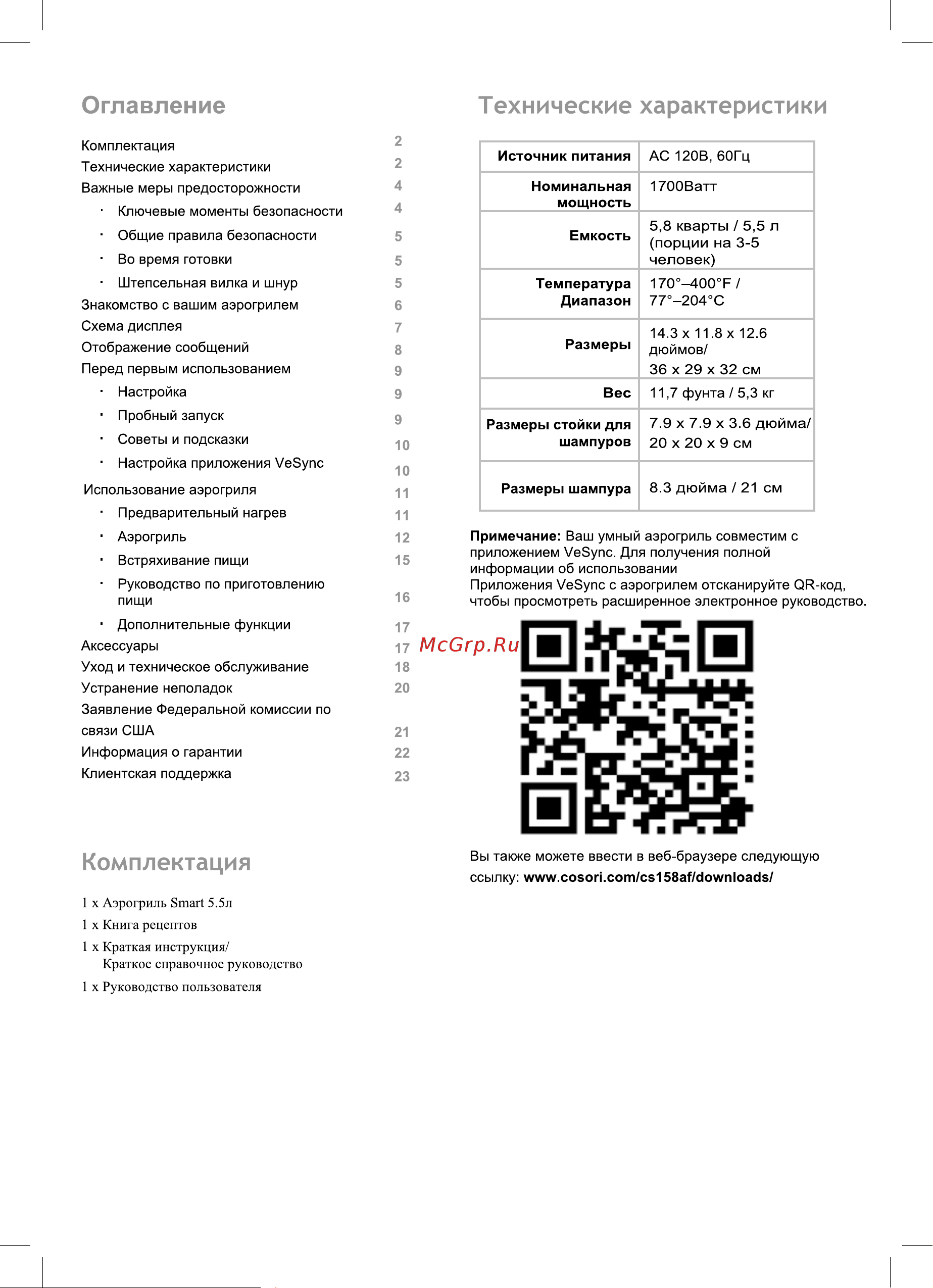 COSORI CS158-AF Руководство по эксплуатации онлайн [3/27] 790607