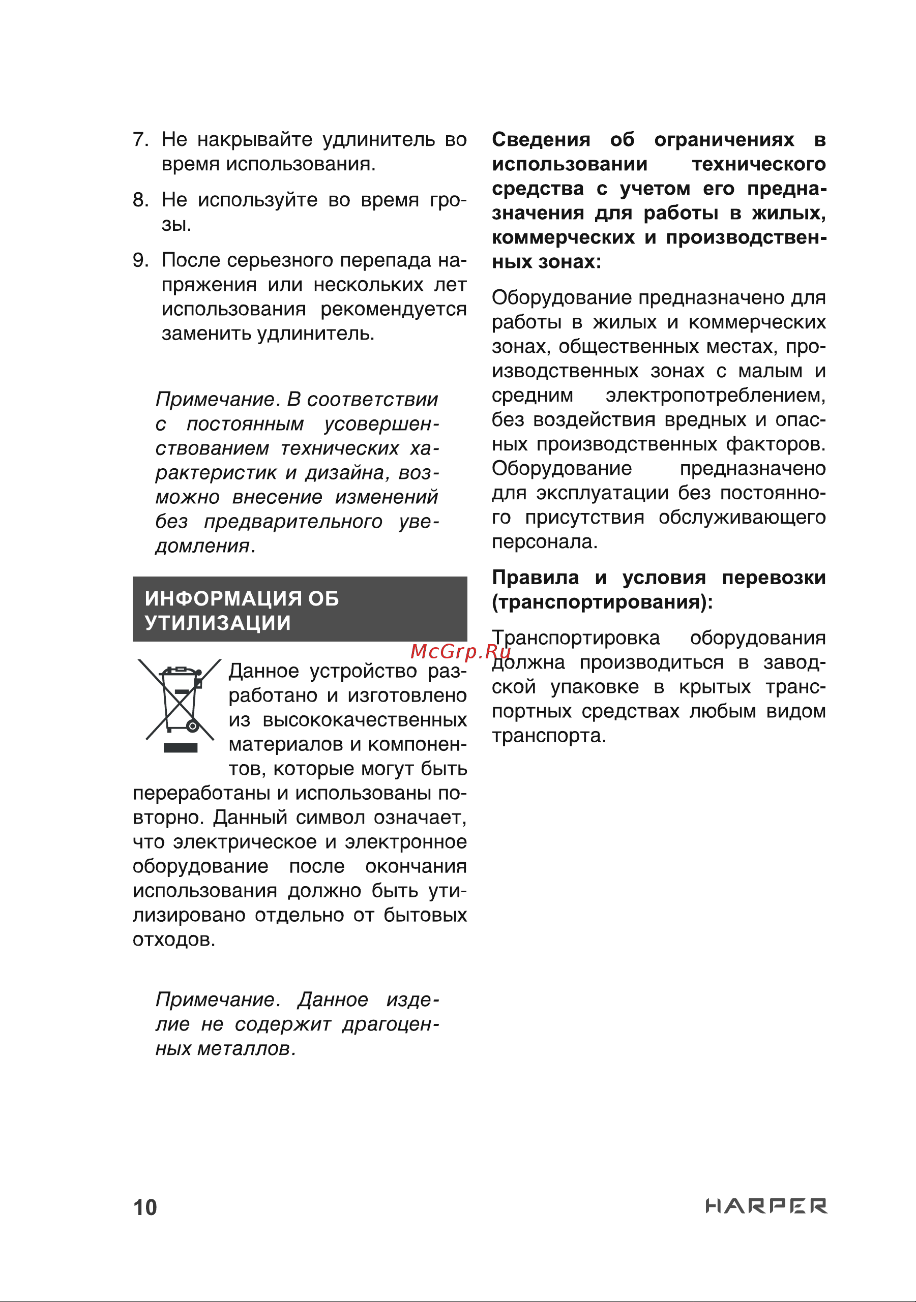 Harper UCH-510 White Руководство по эксплуатации онлайн [10/16] 790608