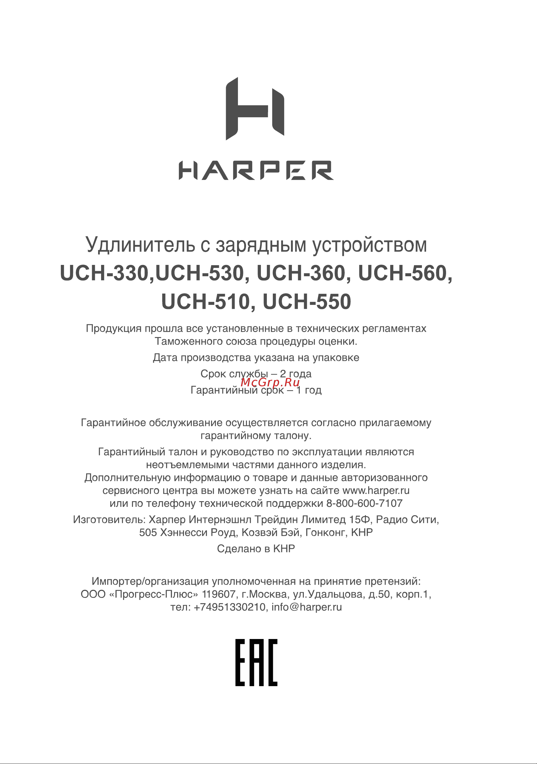 Harper UCH-510 White Руководство по эксплуатации онлайн [11/16] 790608