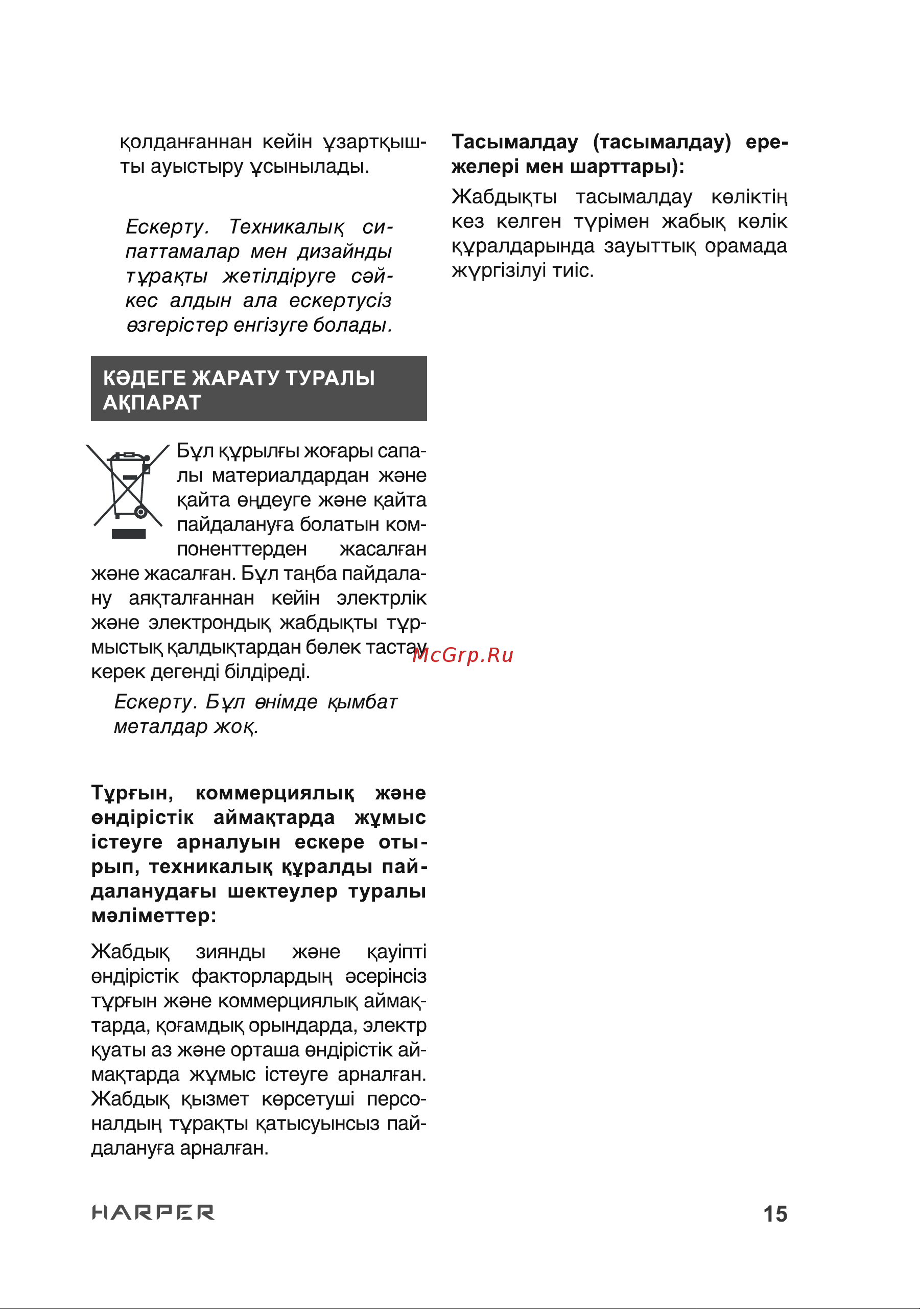 Harper UCH-510 White Руководство по эксплуатации онлайн [15/16] 790608