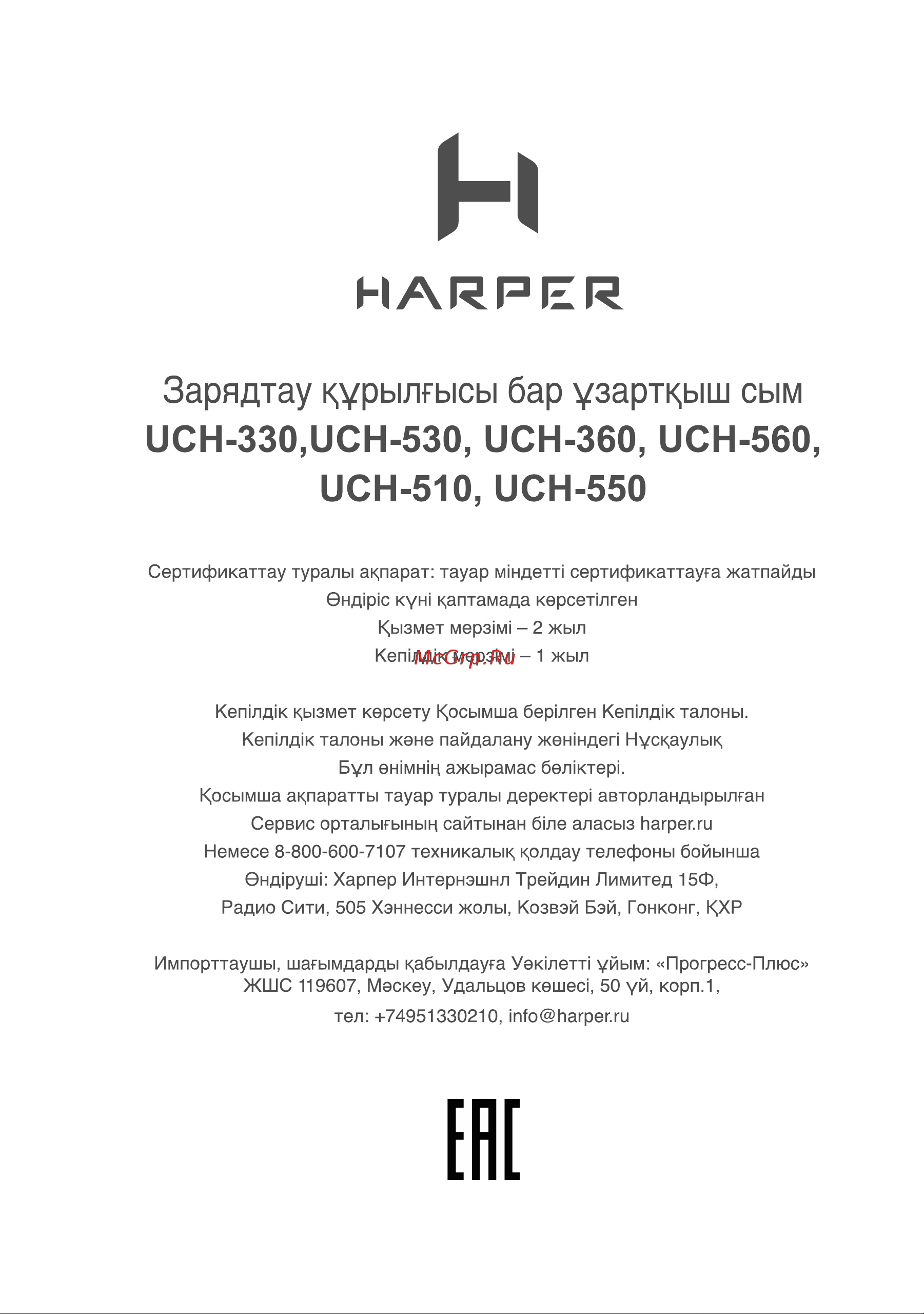 Harper UCH-510 White Руководство по эксплуатации онлайн [16/16] 790608