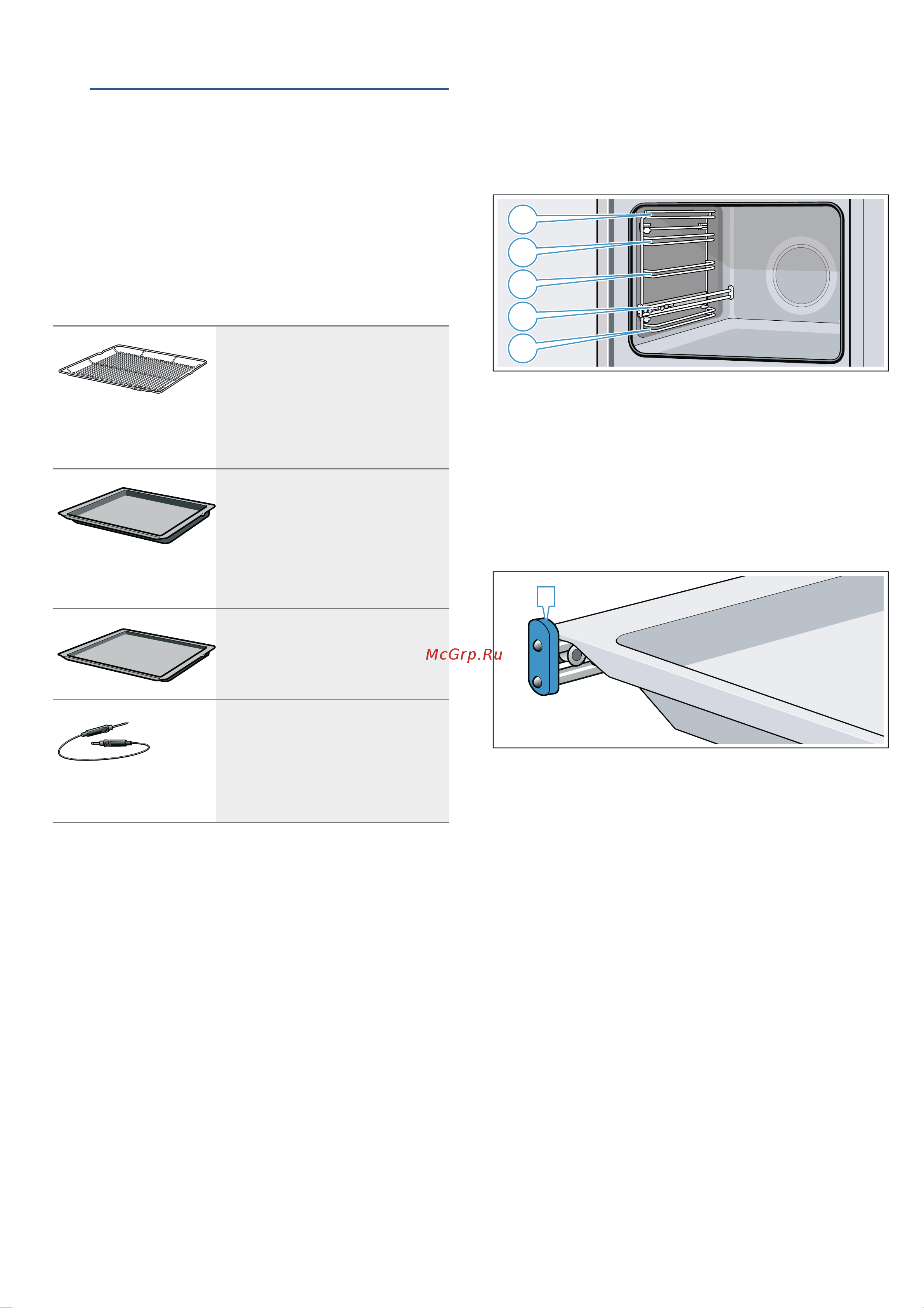 Bosch Serie|8 HMG636RS1 [14/0] Принадлежности