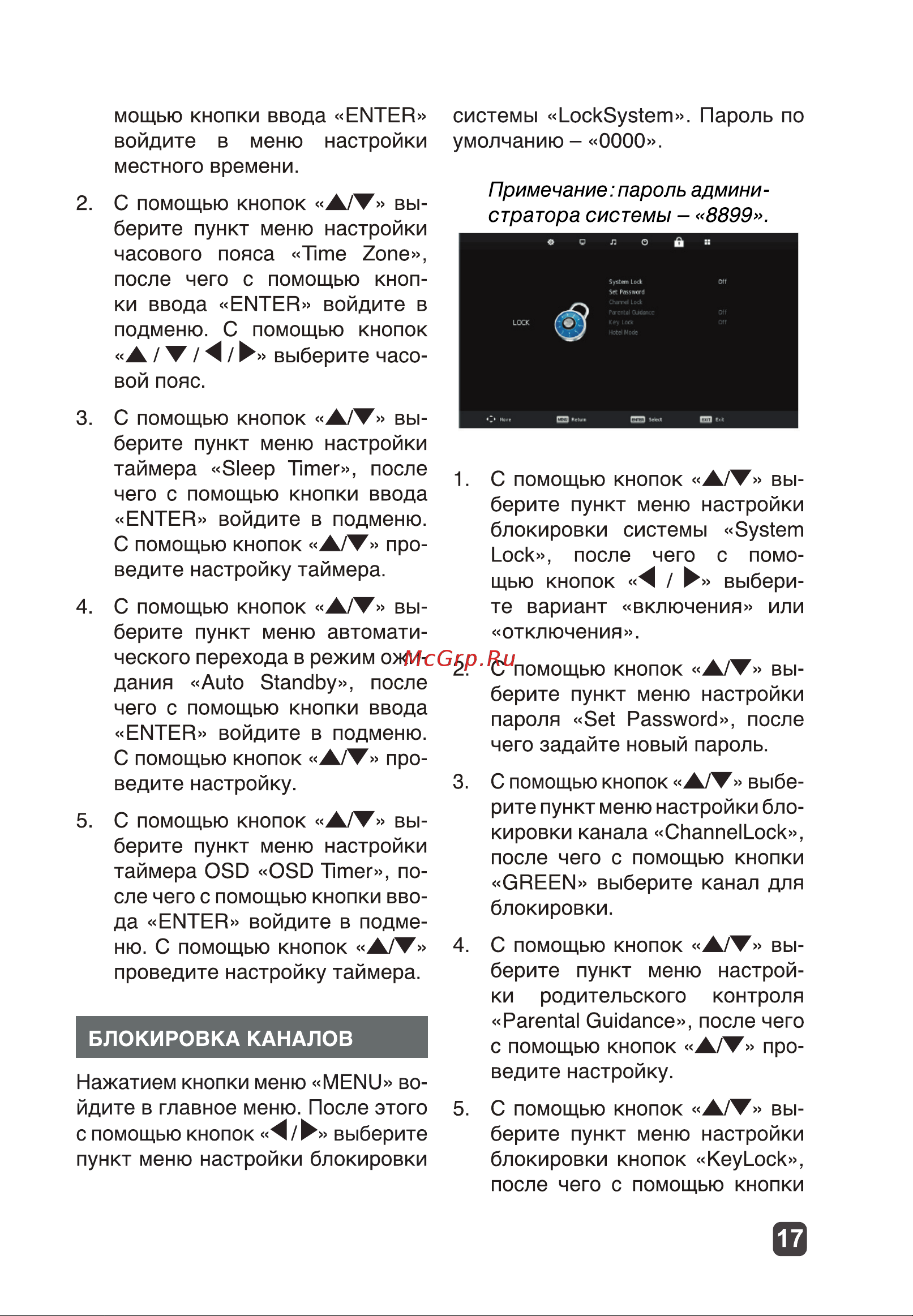 Harper 24T20H Руководство по эксплуатации онлайн [17/31] 790635