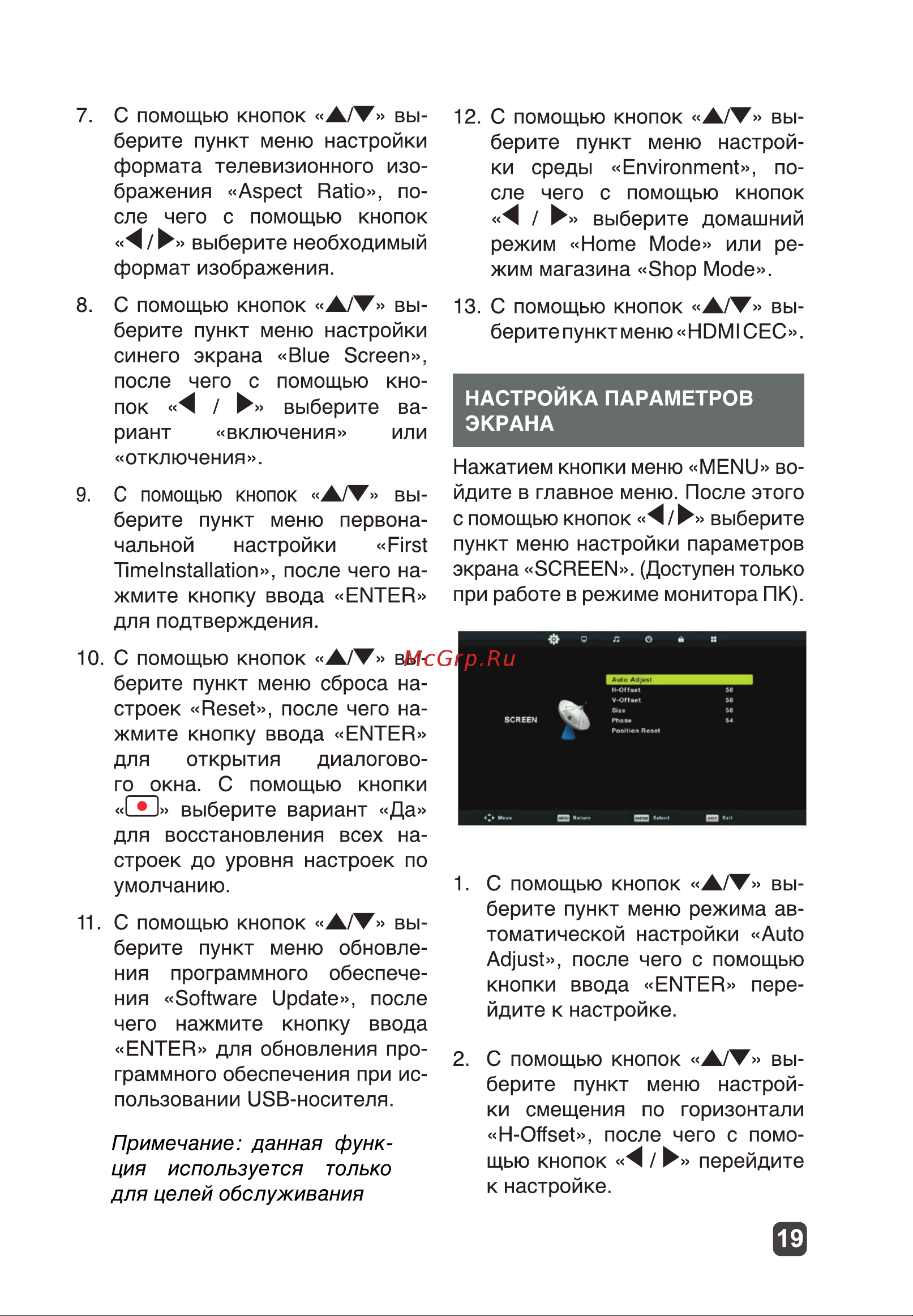 Harper 24T20H Руководство по эксплуатации онлайн [19/31] 790635