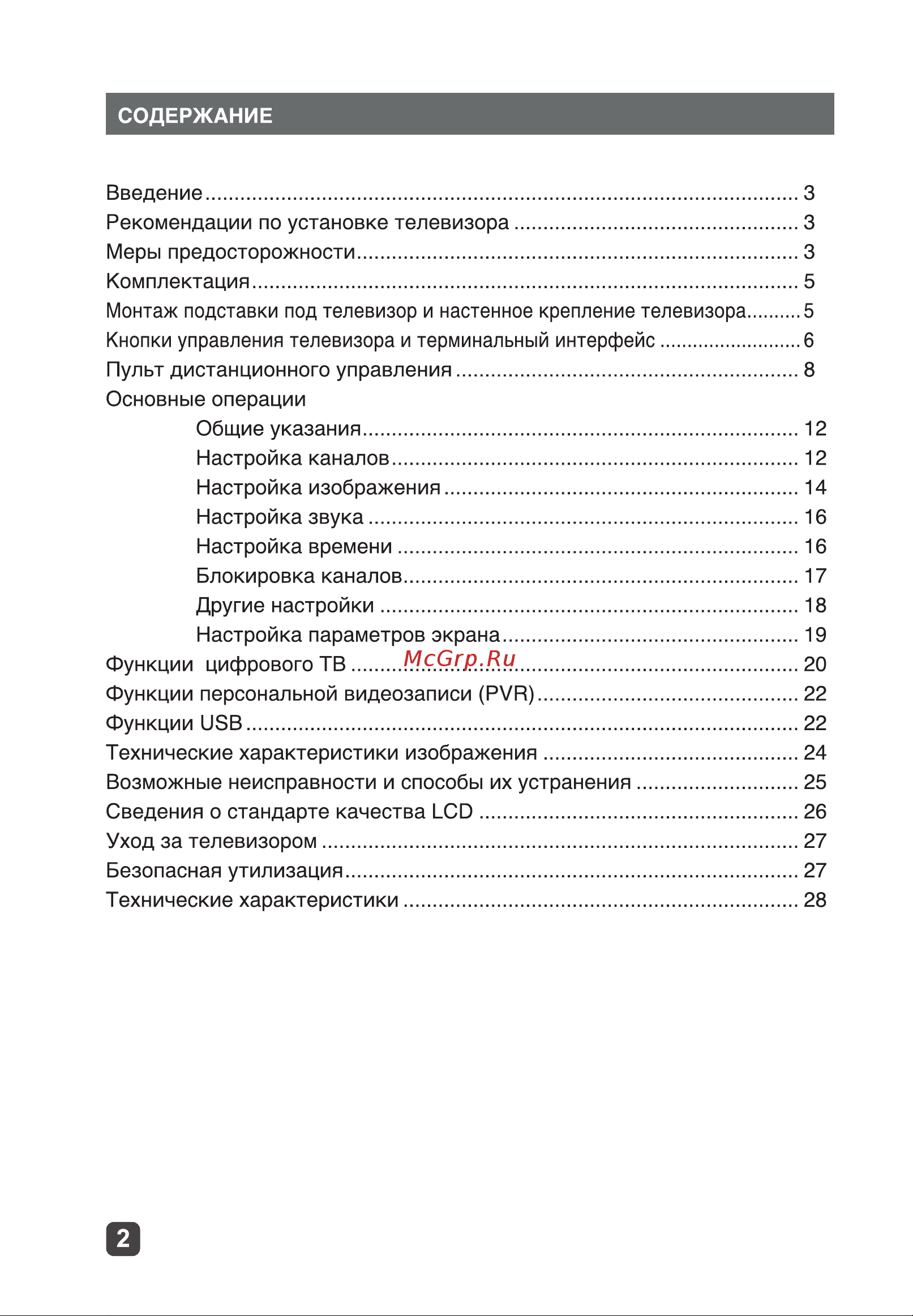 Harper 24T20H Руководство по эксплуатации онлайн [2/31] 790635